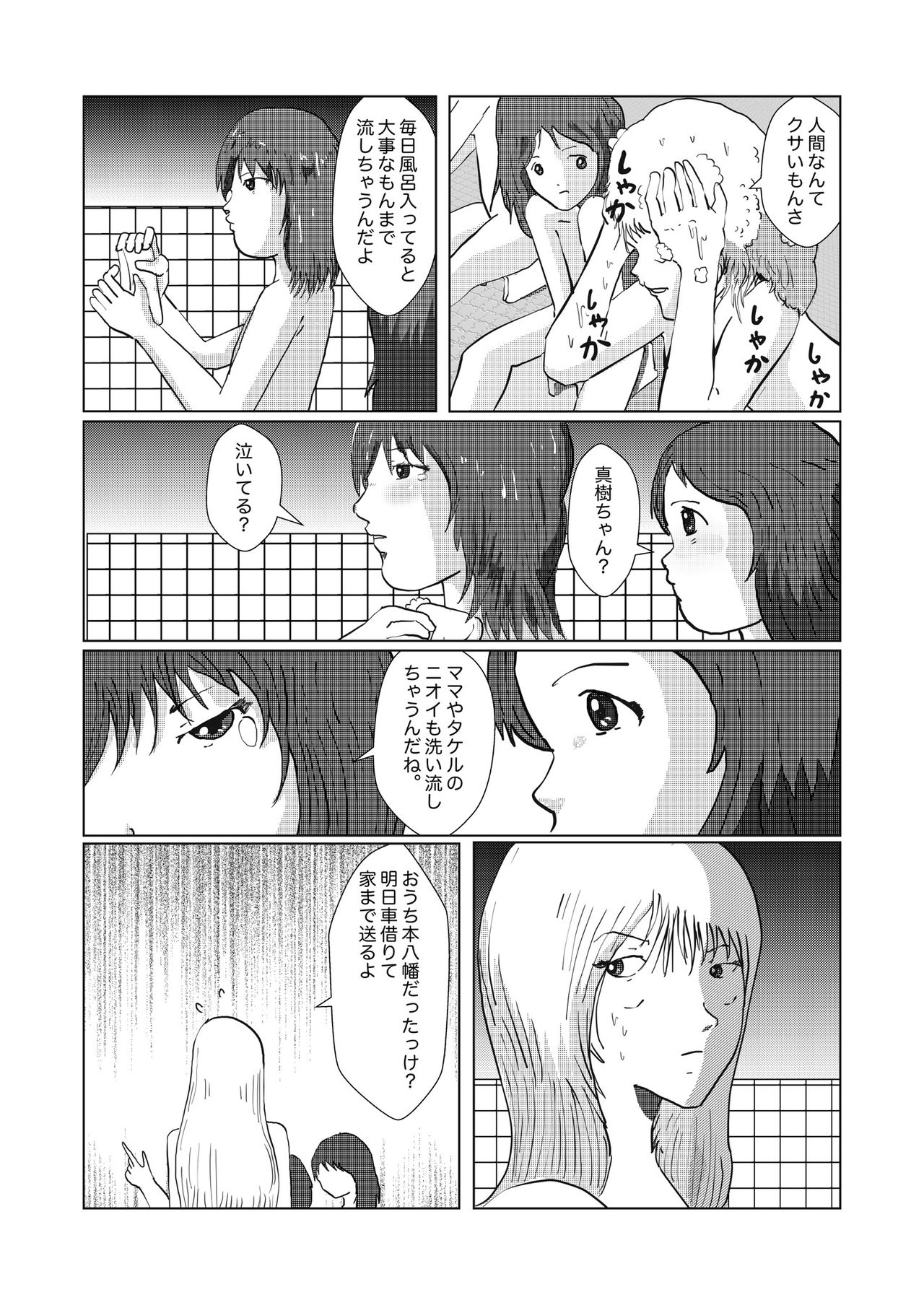 野糞をプロデュース - Page 112