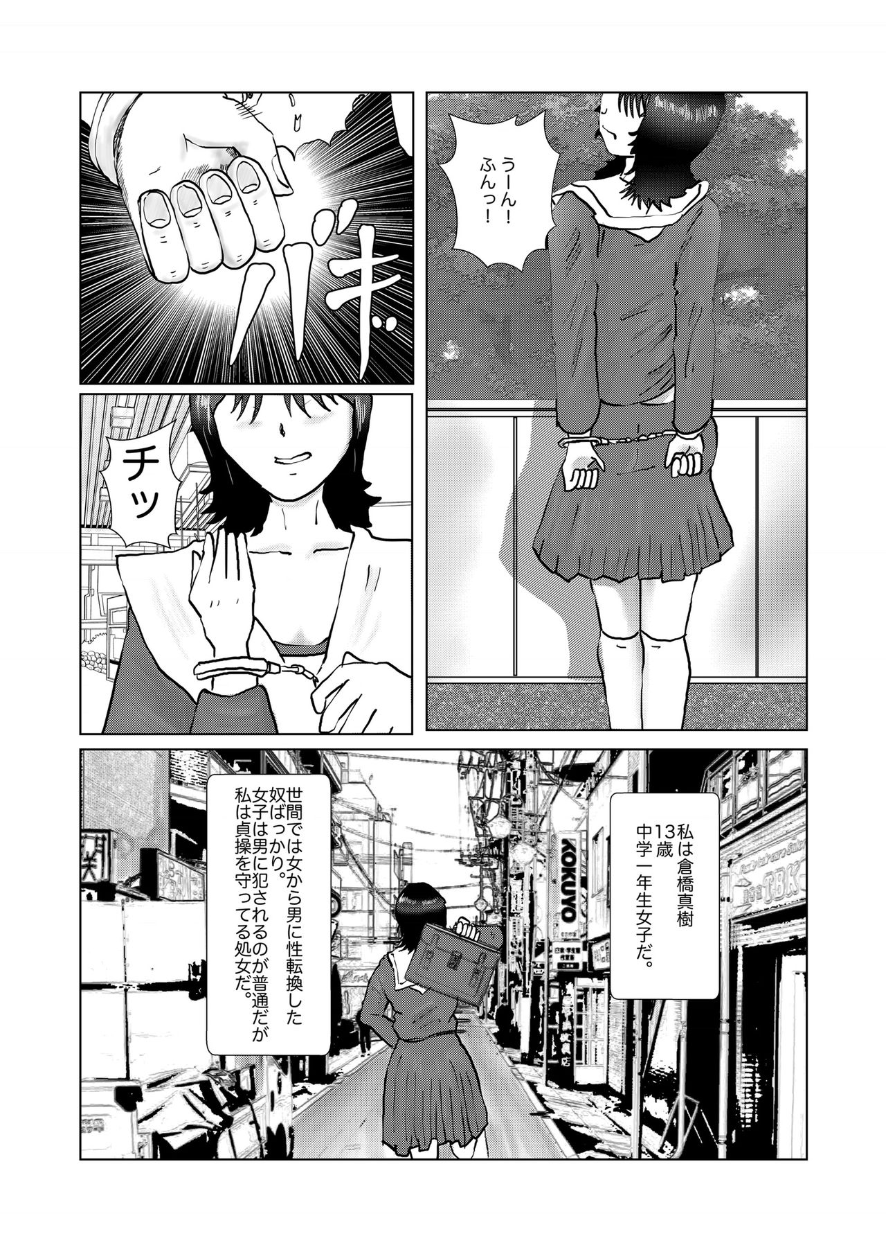 野糞をプロデュース - Page 129