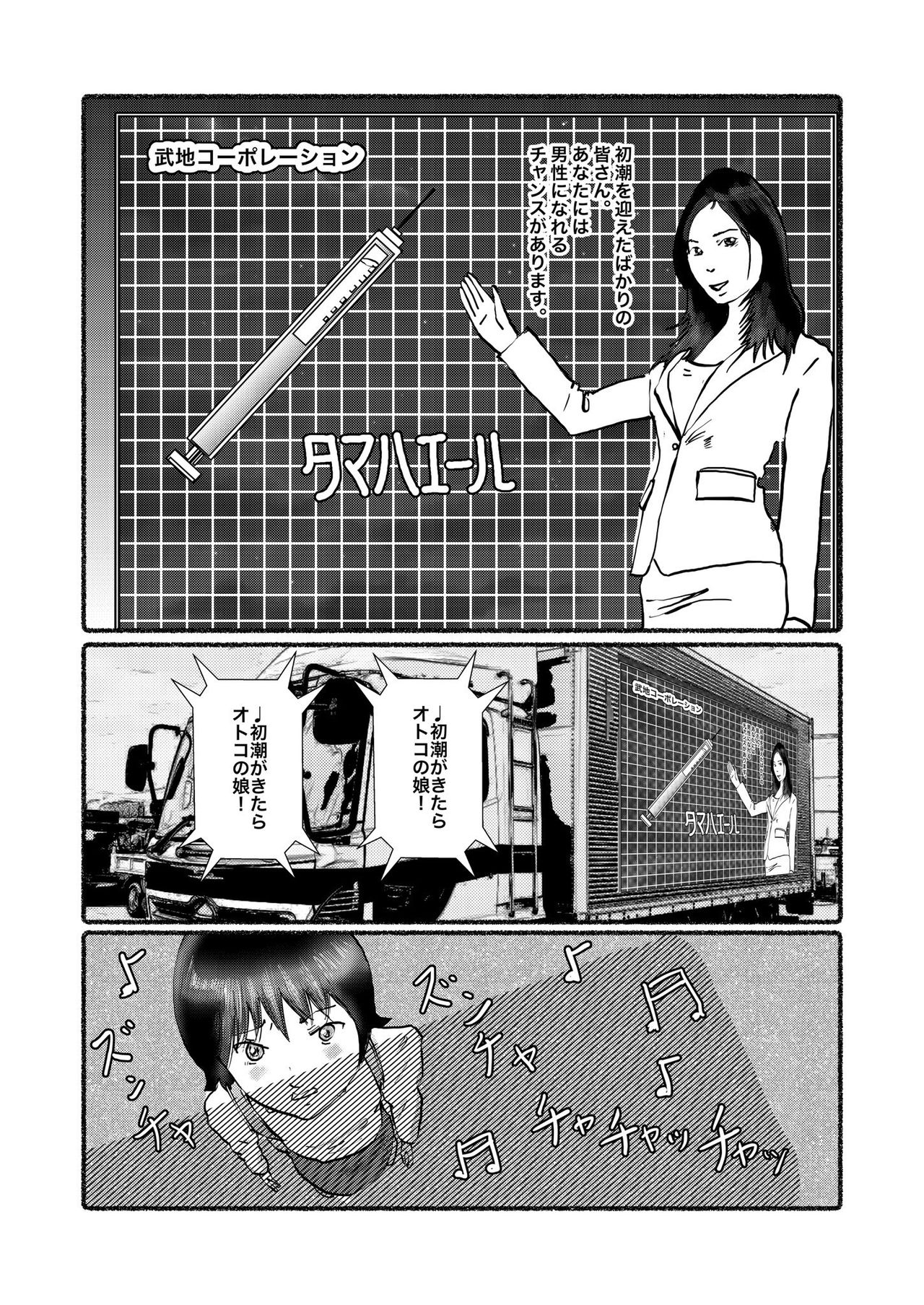 野糞をプロデュース - Page 135