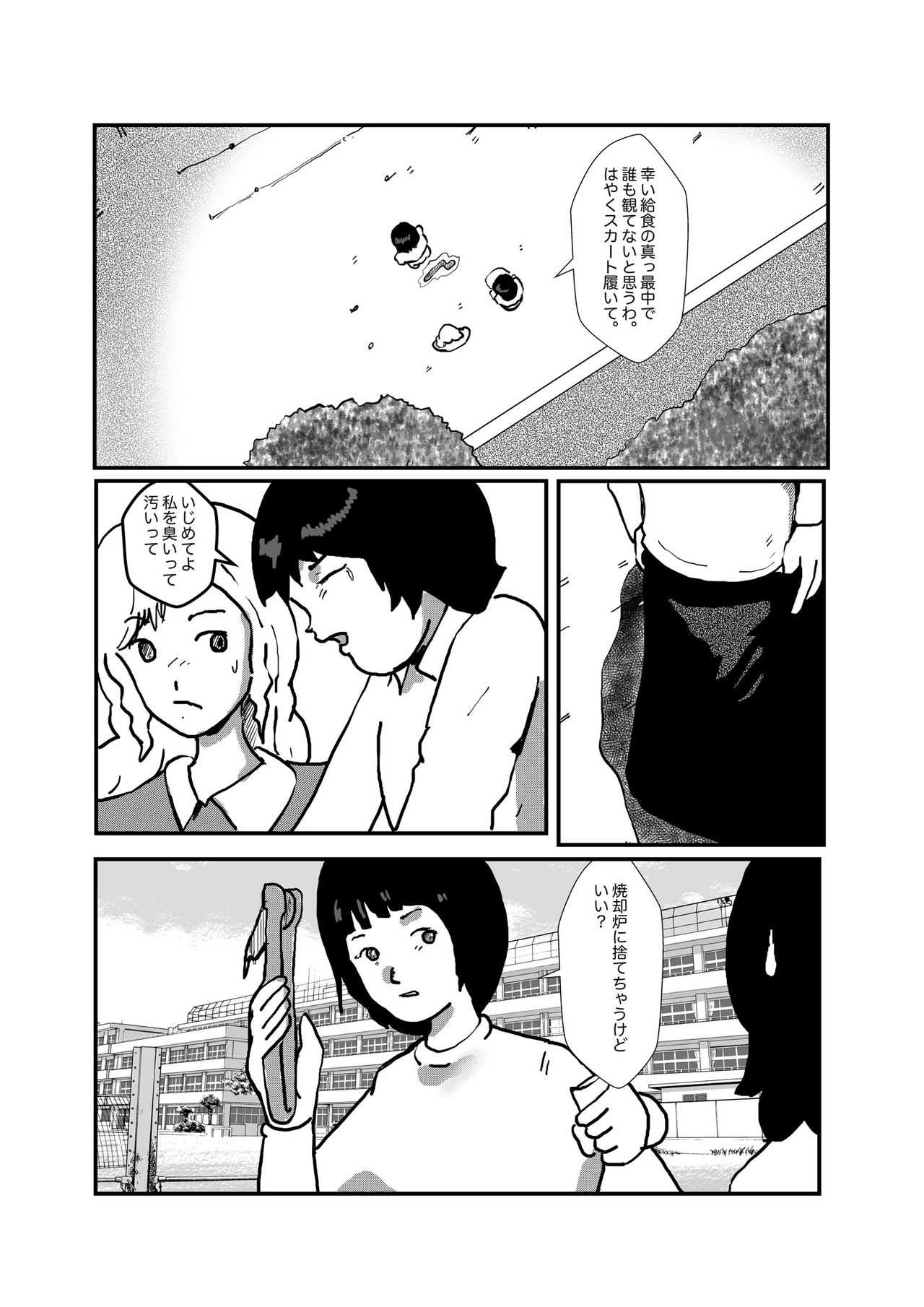 野糞をプロデュース - Page 14