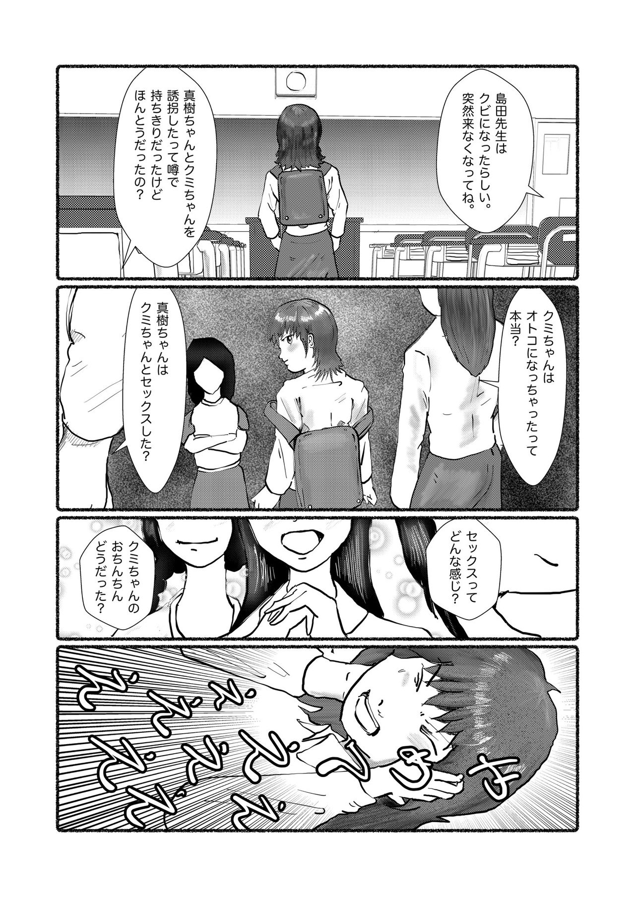野糞をプロデュース - Page 140