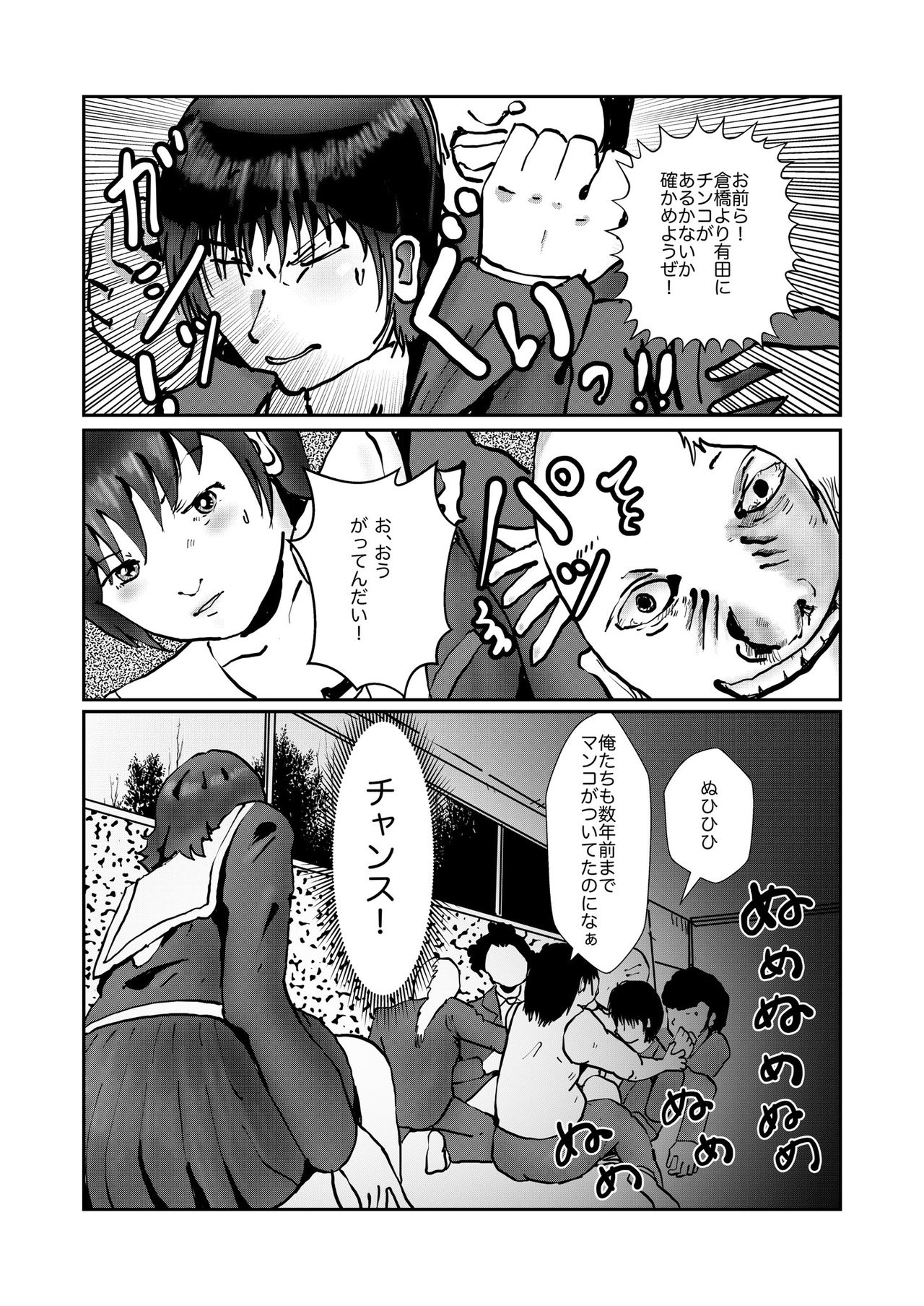 野糞をプロデュース - Page 148