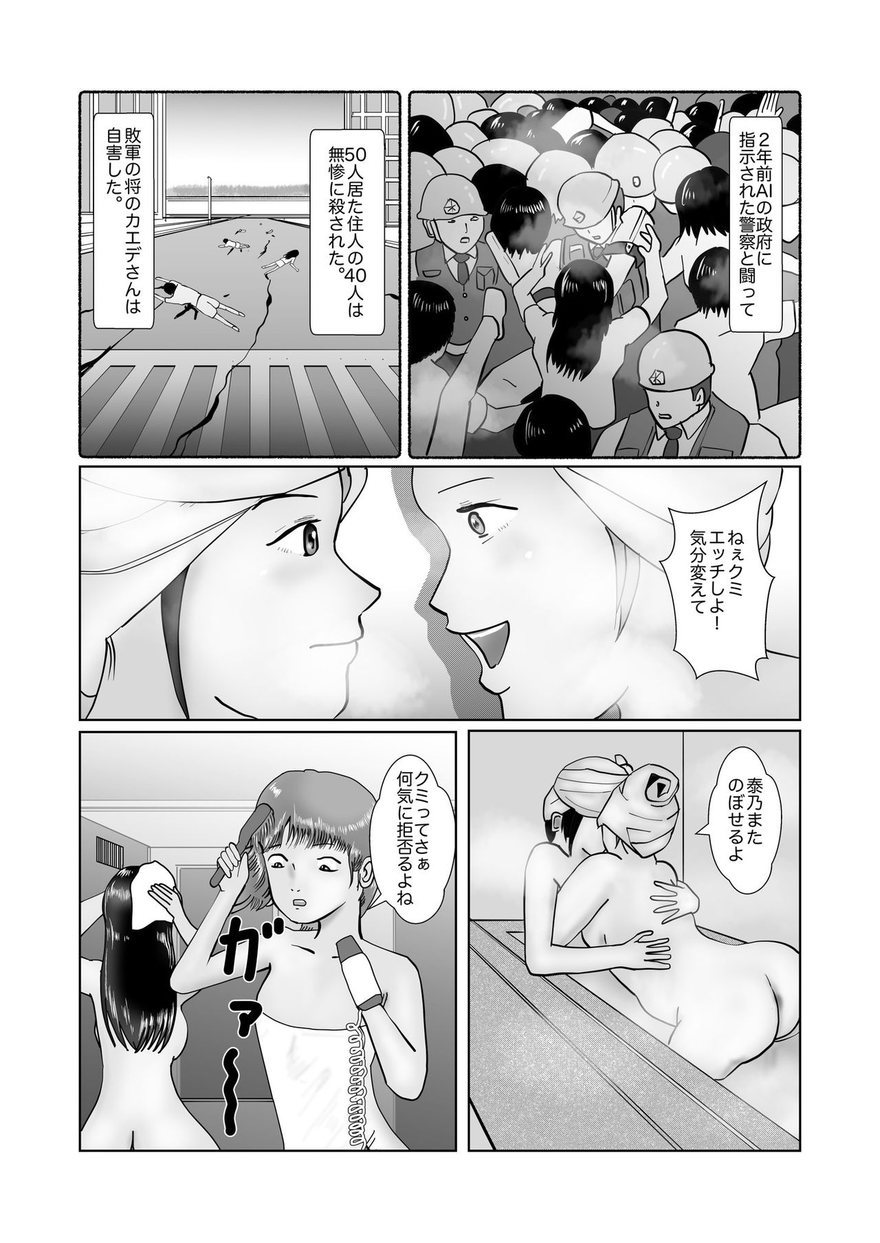 野糞をプロデュース - Page 163