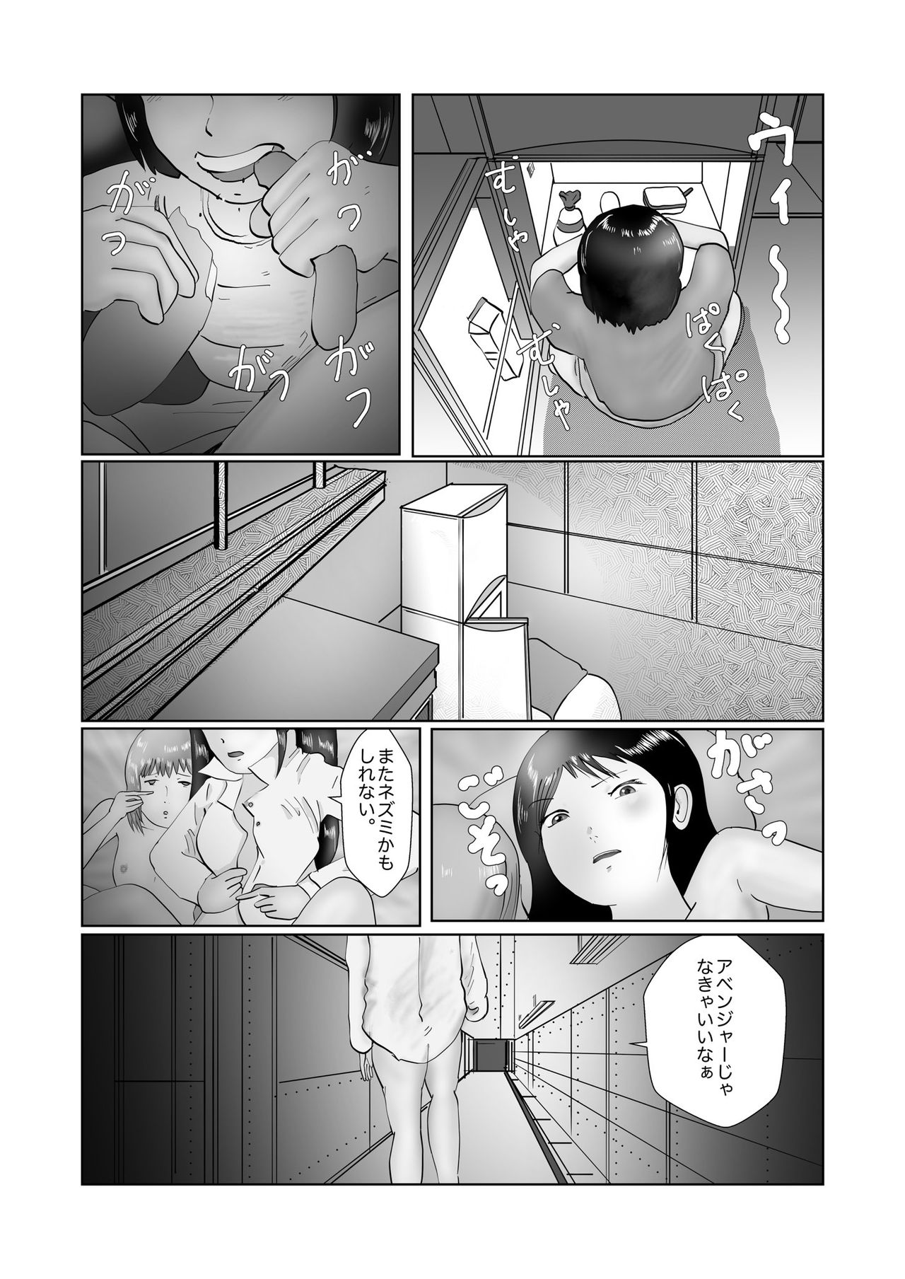 野糞をプロデュース - Page 167
