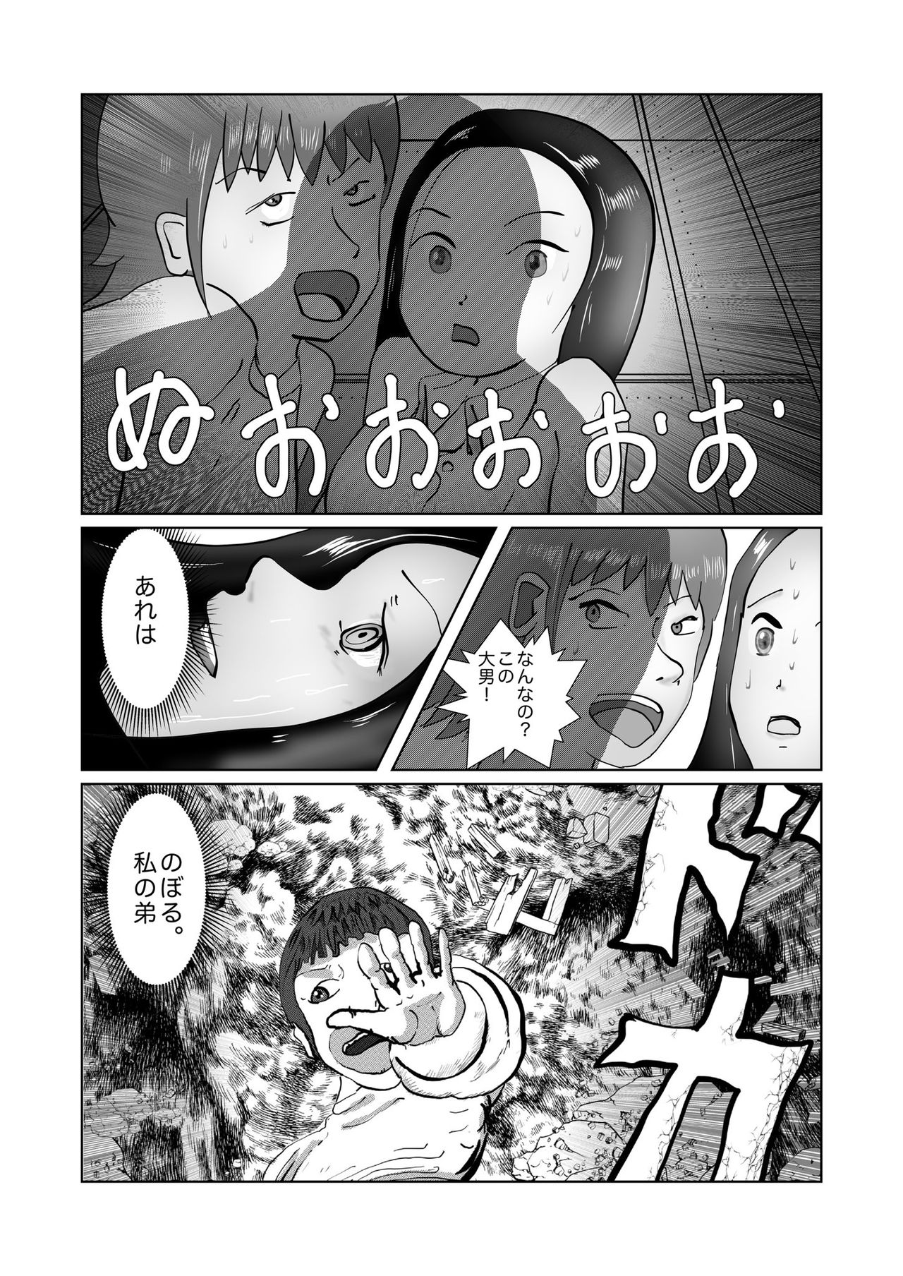 野糞をプロデュース - Page 172