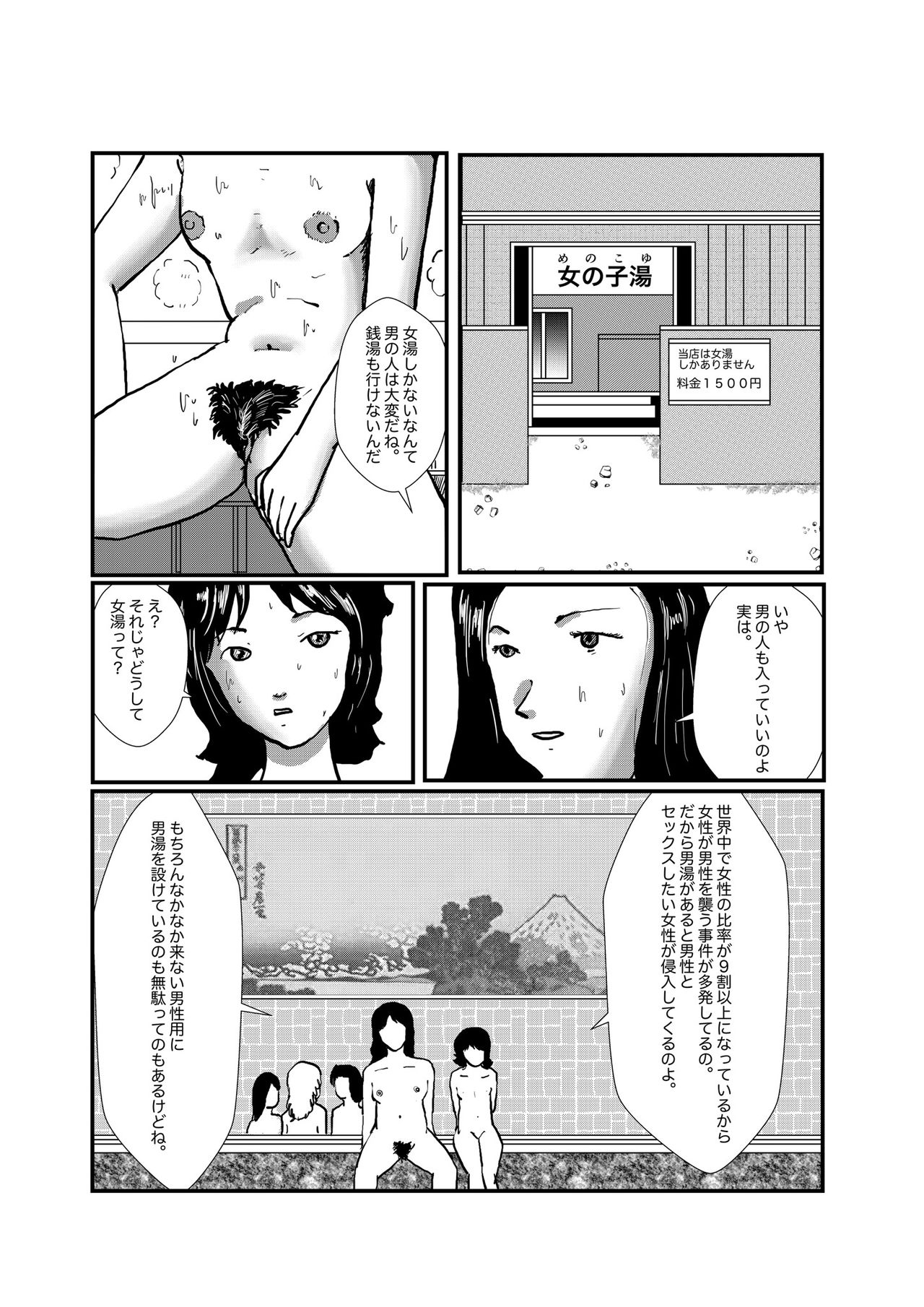 野糞をプロデュース - Page 31