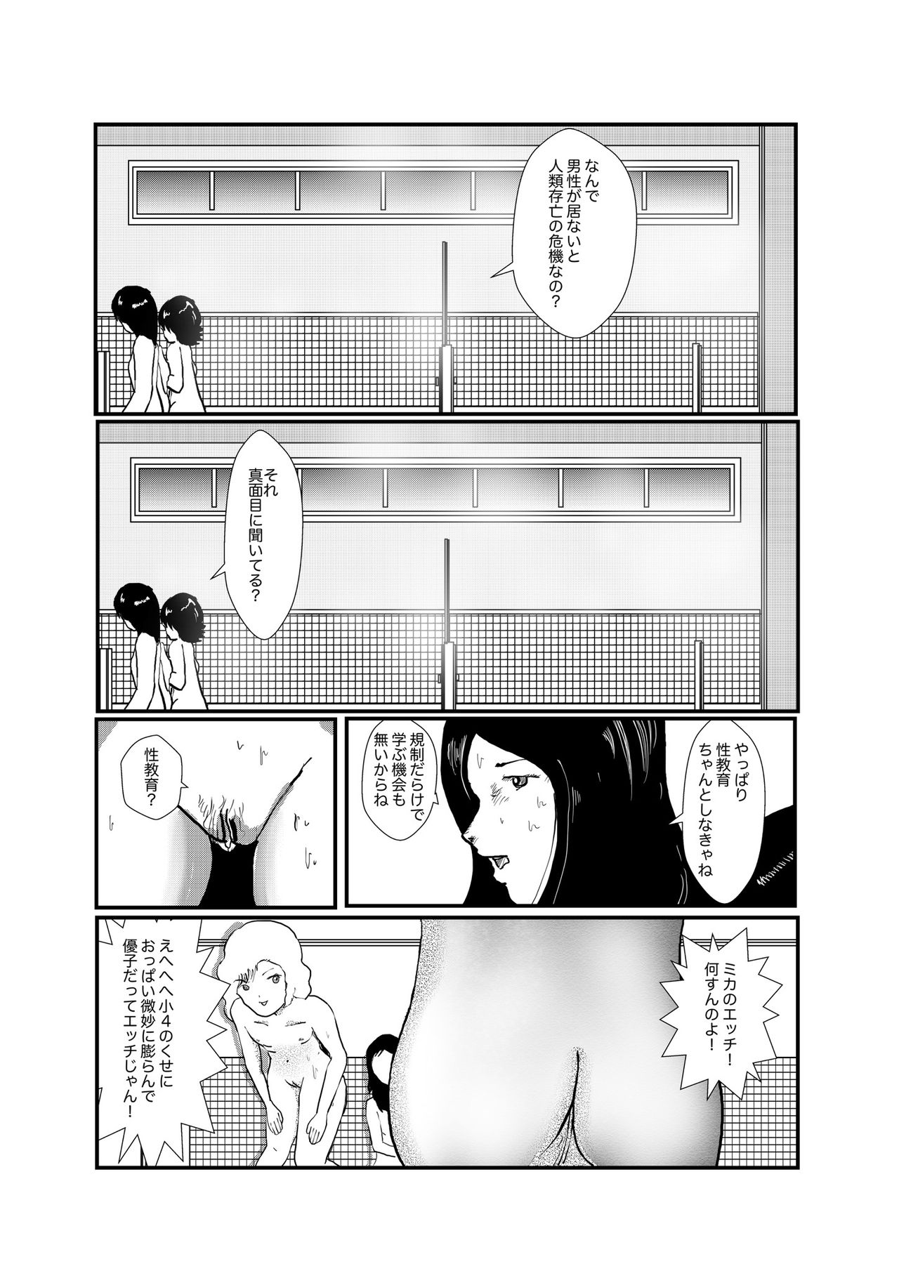 野糞をプロデュース - Page 33