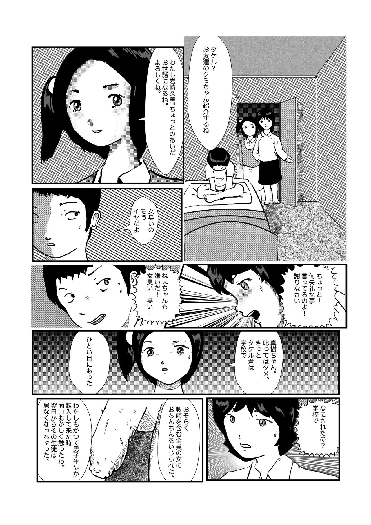 野糞をプロデュース - Page 45