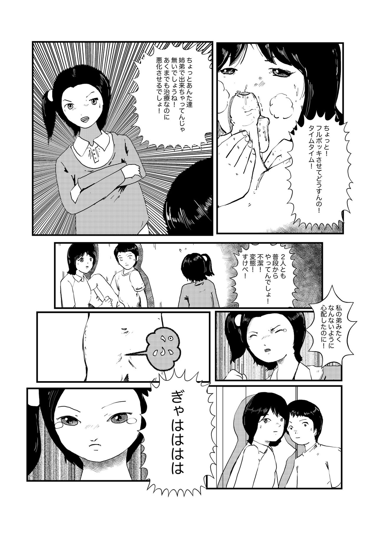 野糞をプロデュース - Page 50