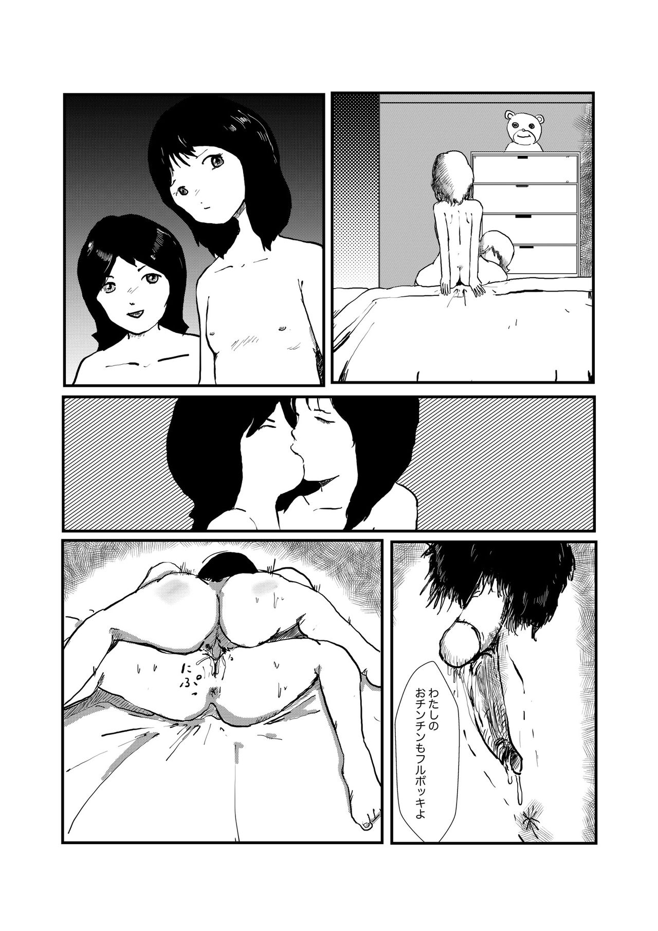 野糞をプロデュース - Page 52