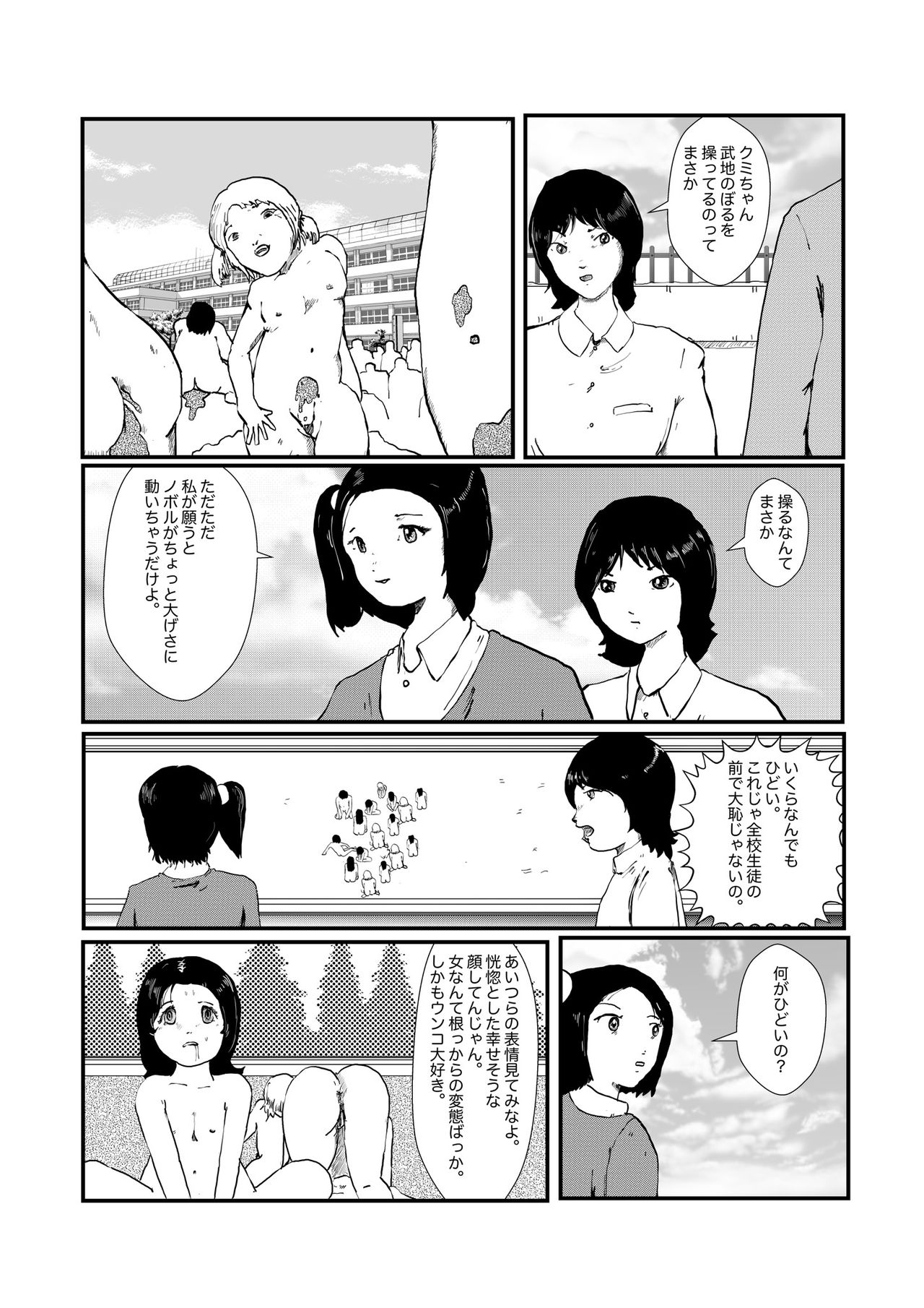野糞をプロデュース - Page 55