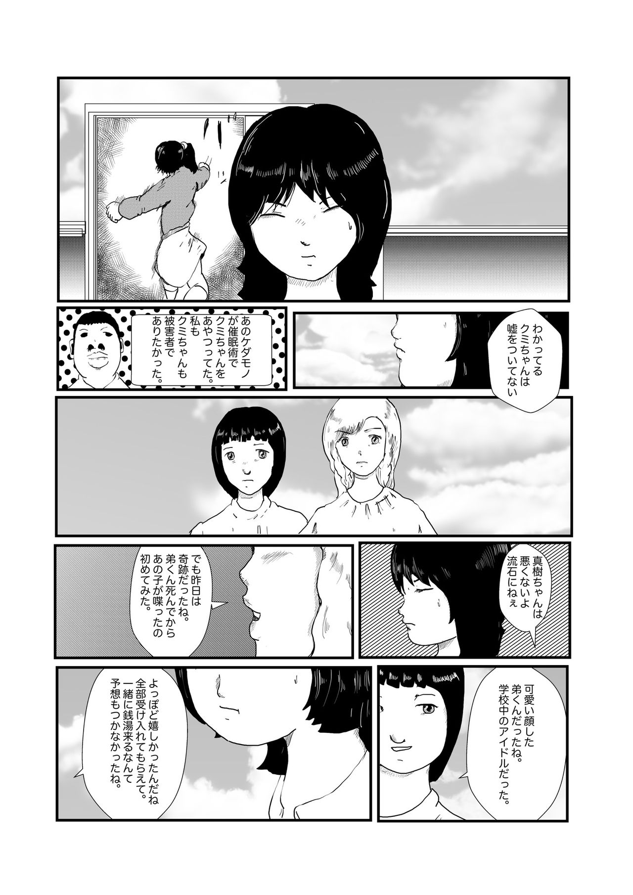 野糞をプロデュース - Page 57