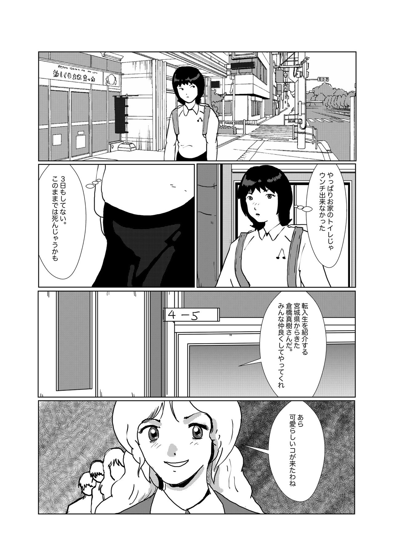 野糞をプロデュース - Page 6