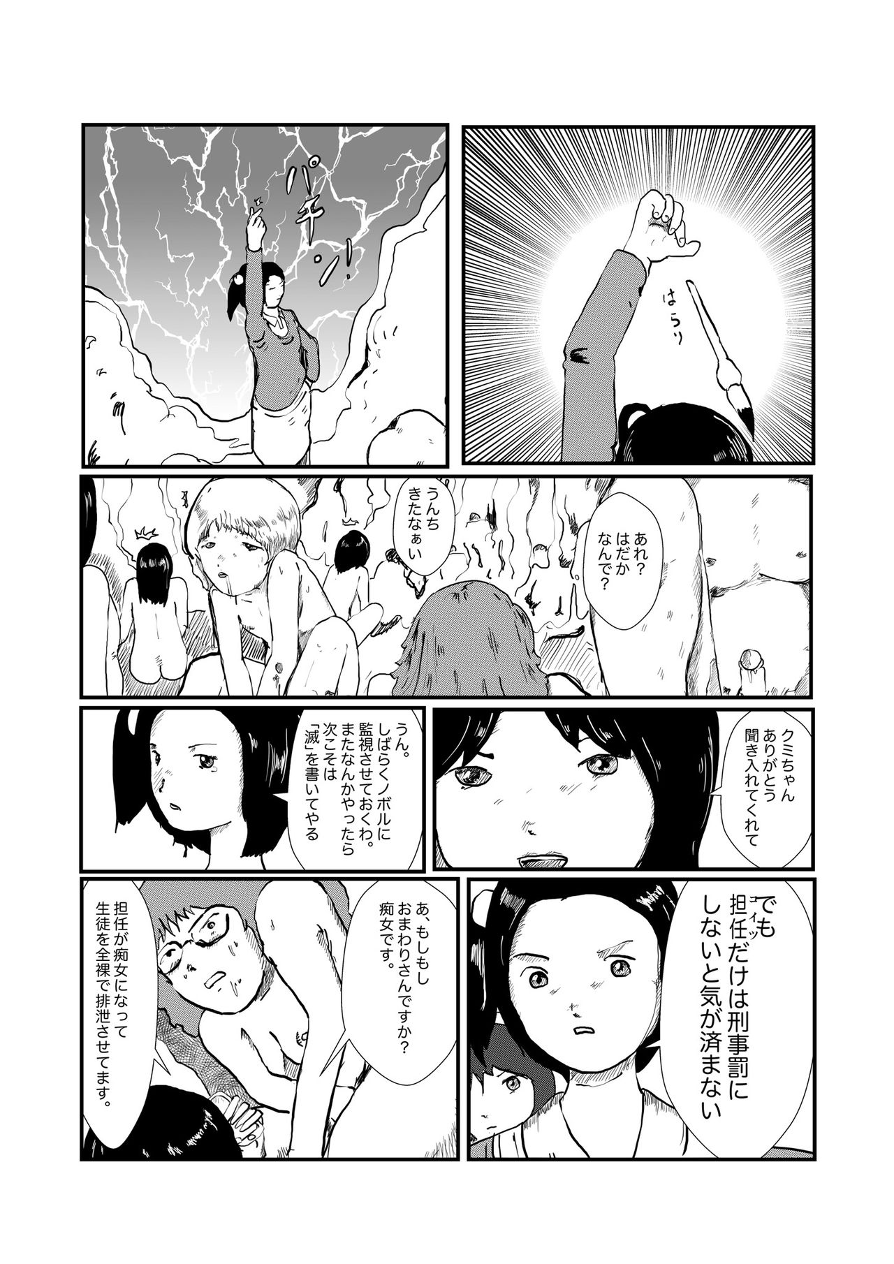 野糞をプロデュース - Page 60
