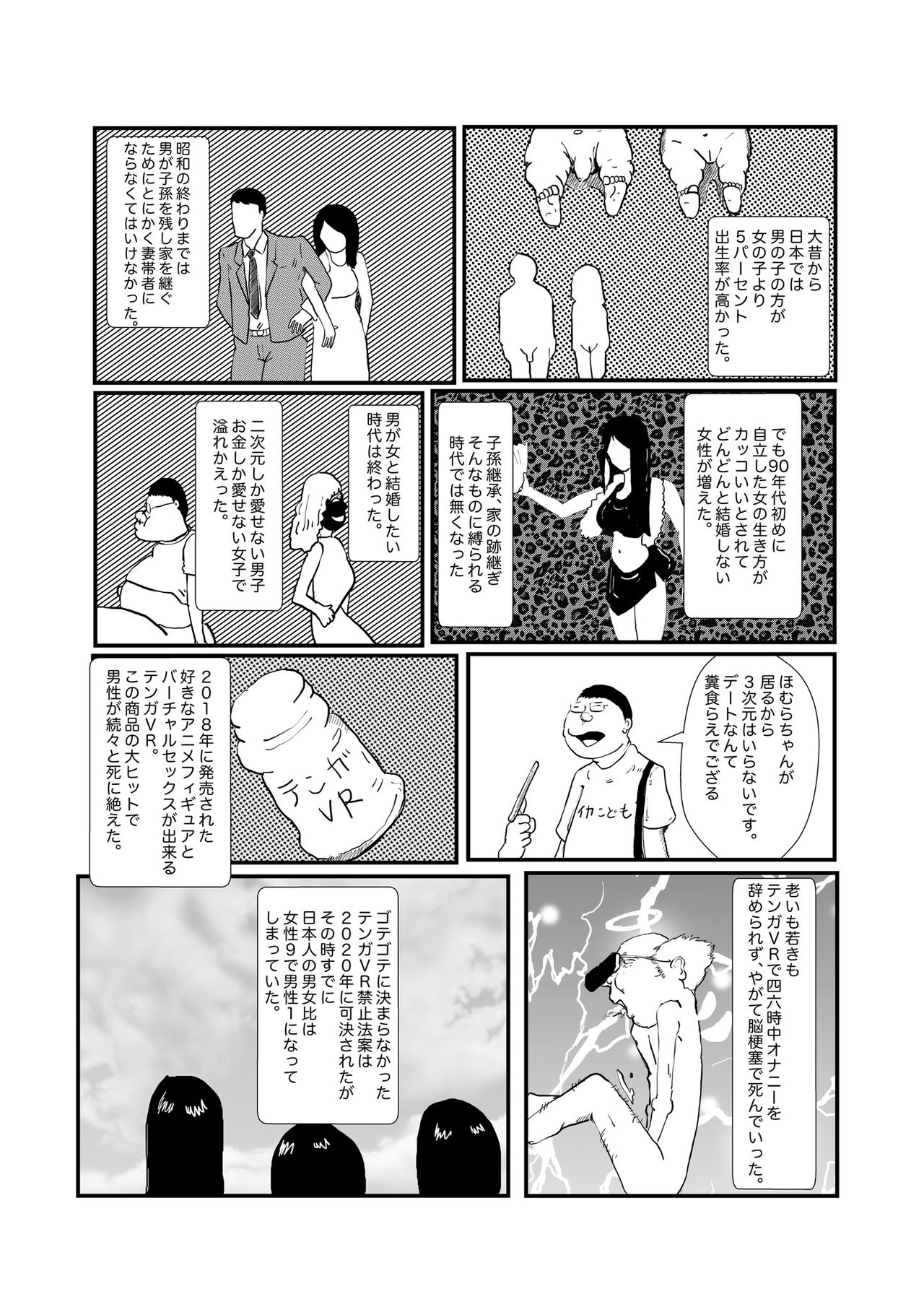 野糞をプロデュース - Page 63
