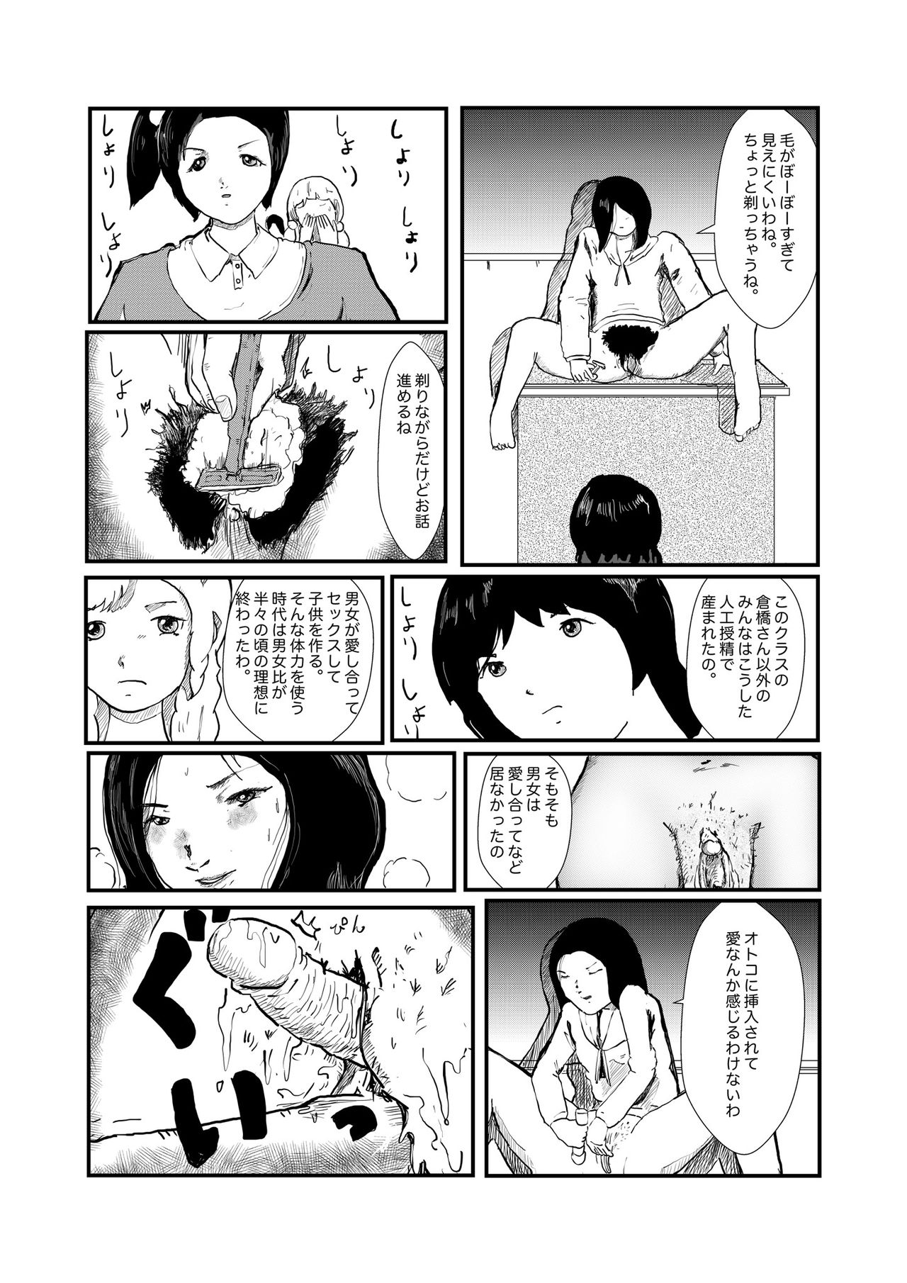 野糞をプロデュース - Page 65