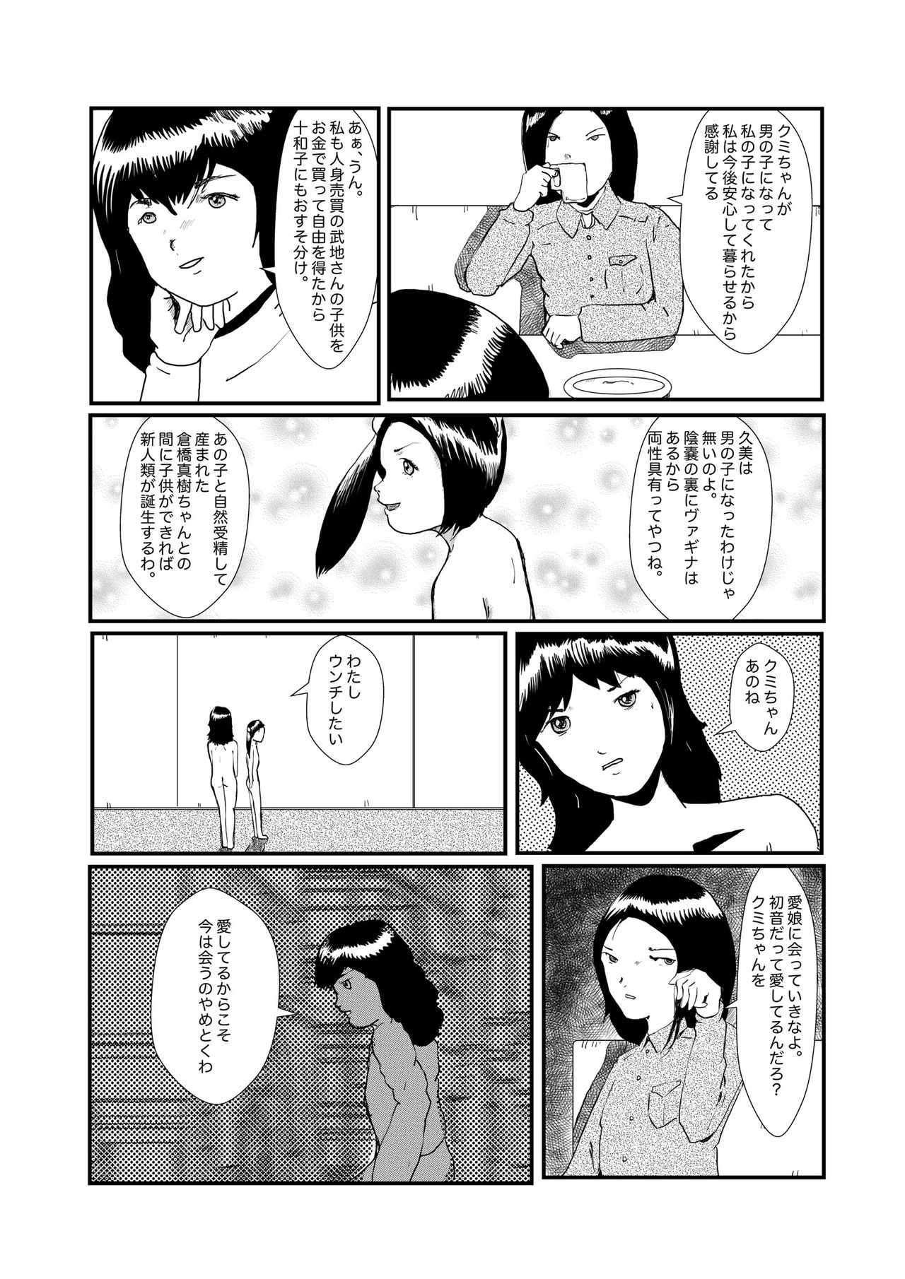 野糞をプロデュース - Page 87