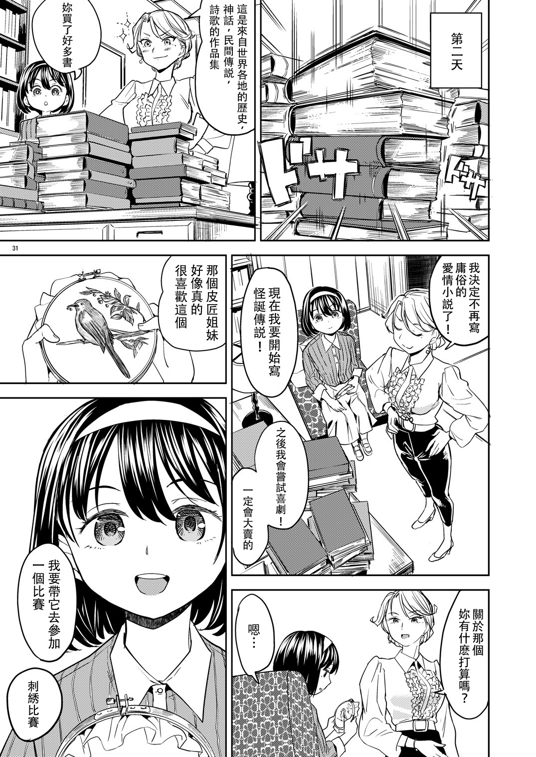 Tsuzureori Niwa - Page 32