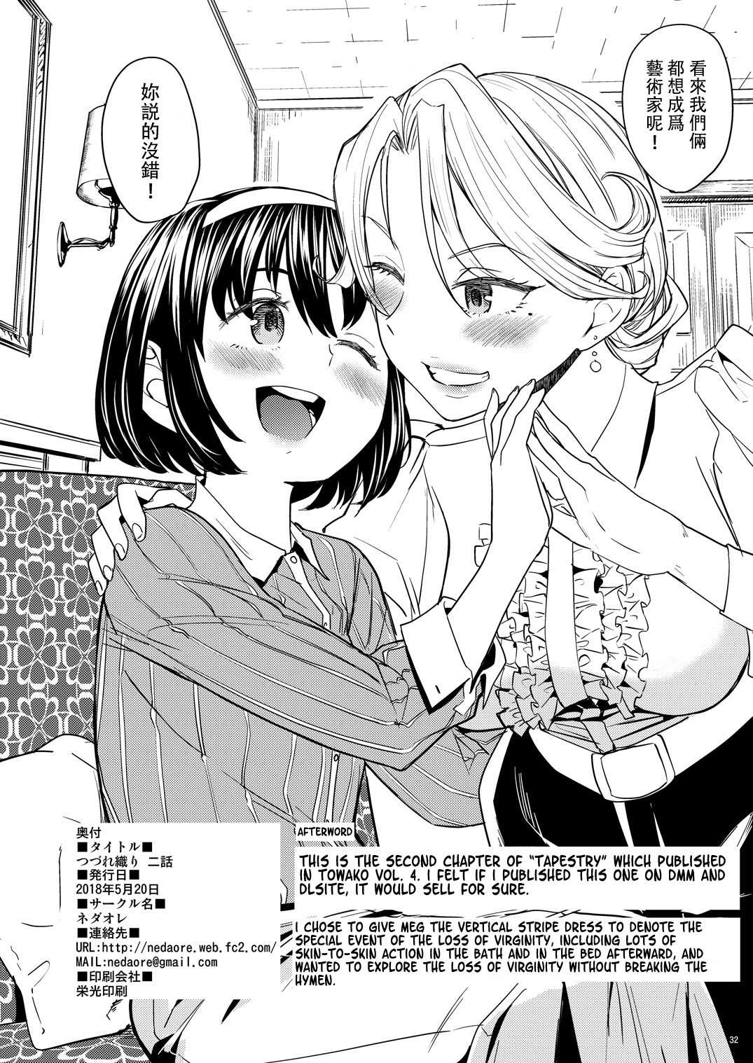 Tsuzureori Niwa - Page 33