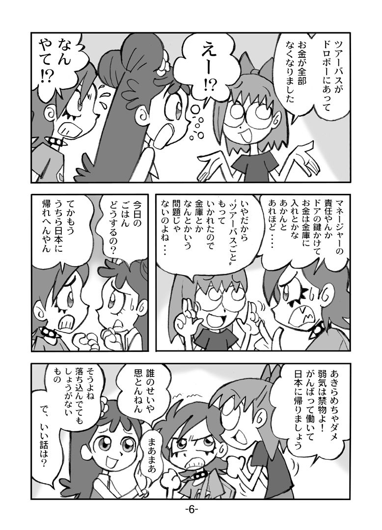 Hihi Mahoudoh Aiko Doremi - Page 7