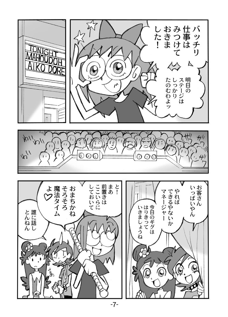 Hihi Mahoudoh Aiko Doremi - Page 8