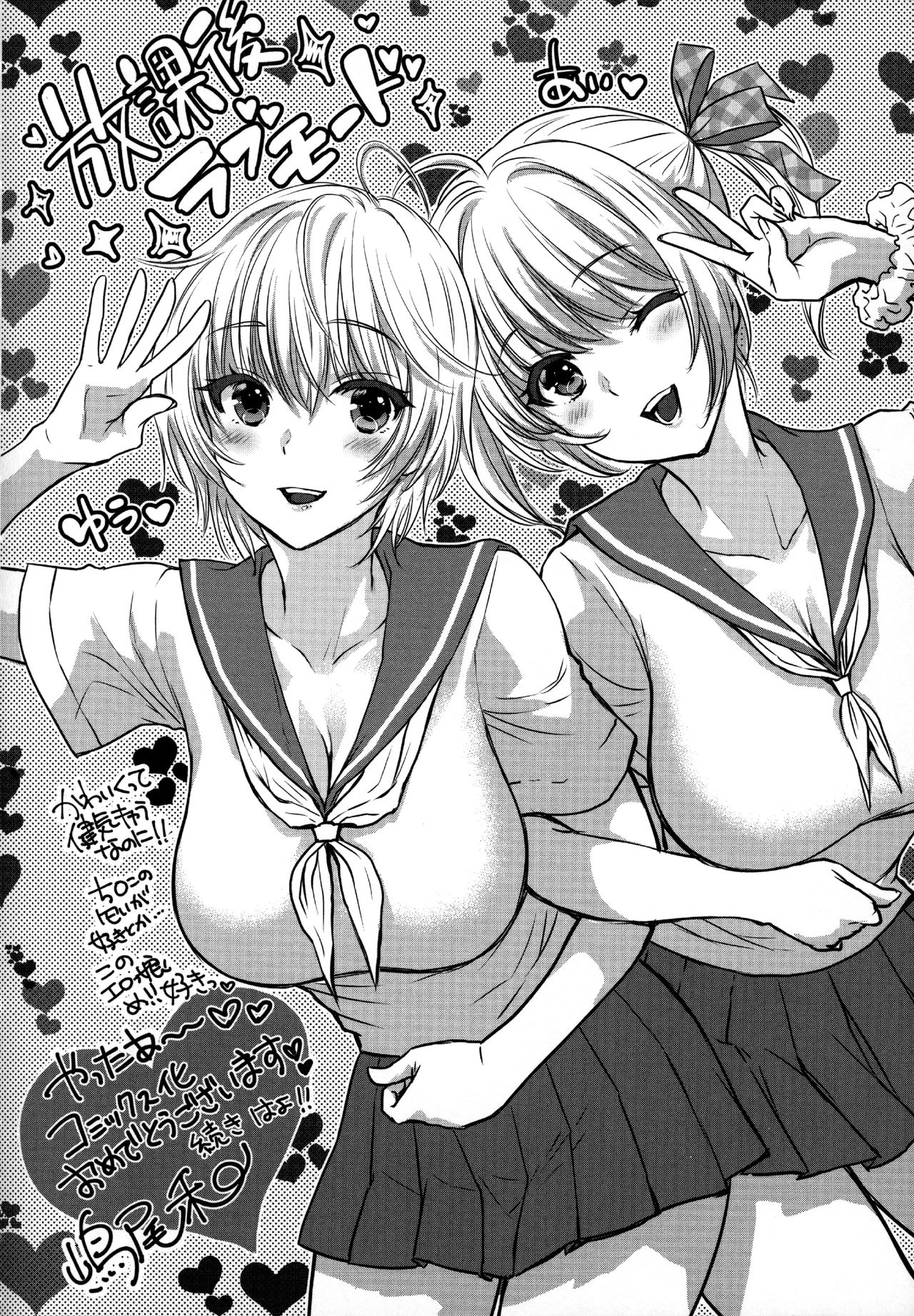 Houkago Love Mode – It is a love mode after school - Page 217