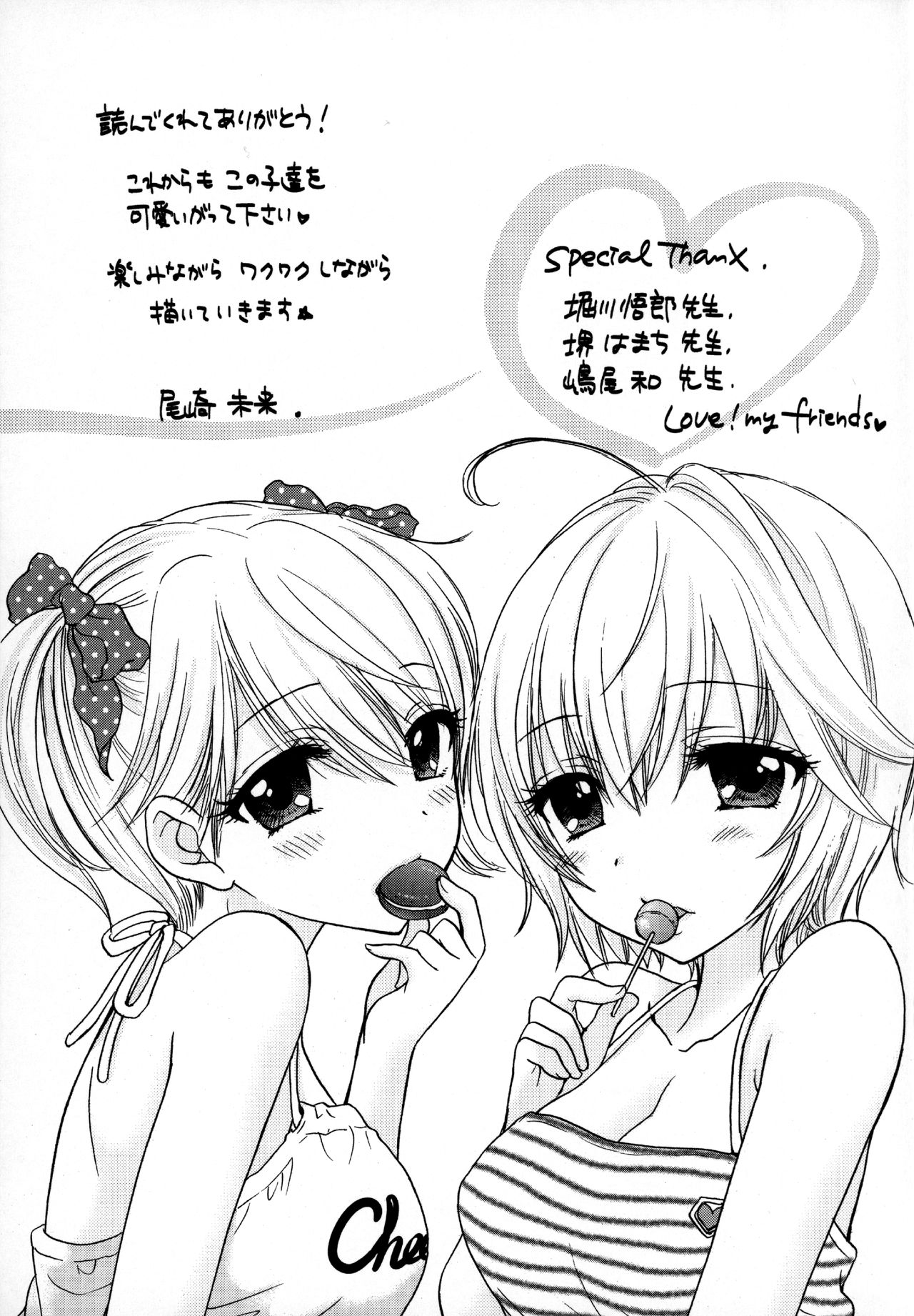Houkago Love Mode – It is a love mode after school - Page 220