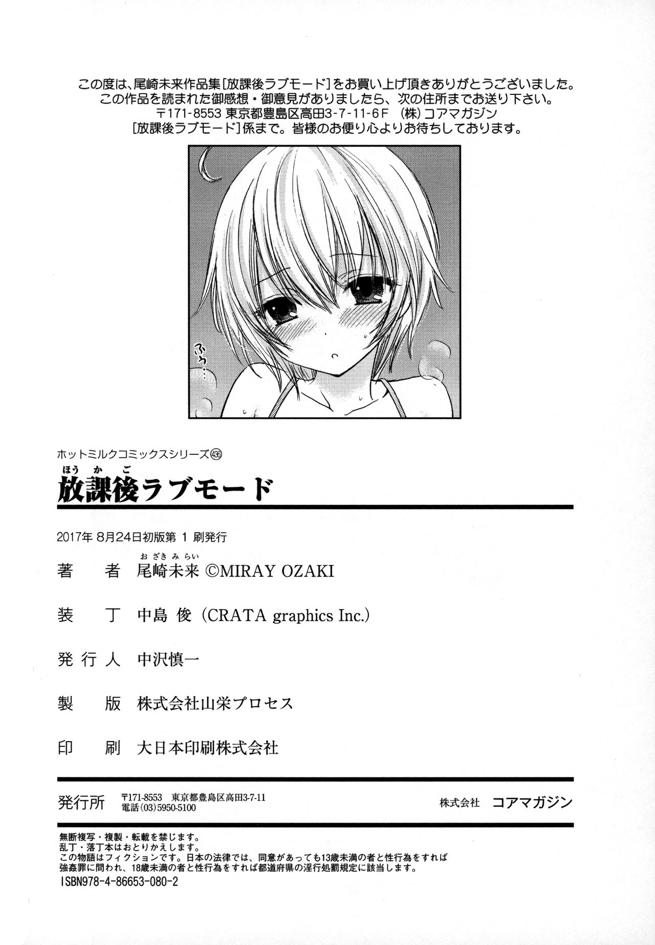Houkago Love Mode – It is a love mode after school - Page 221