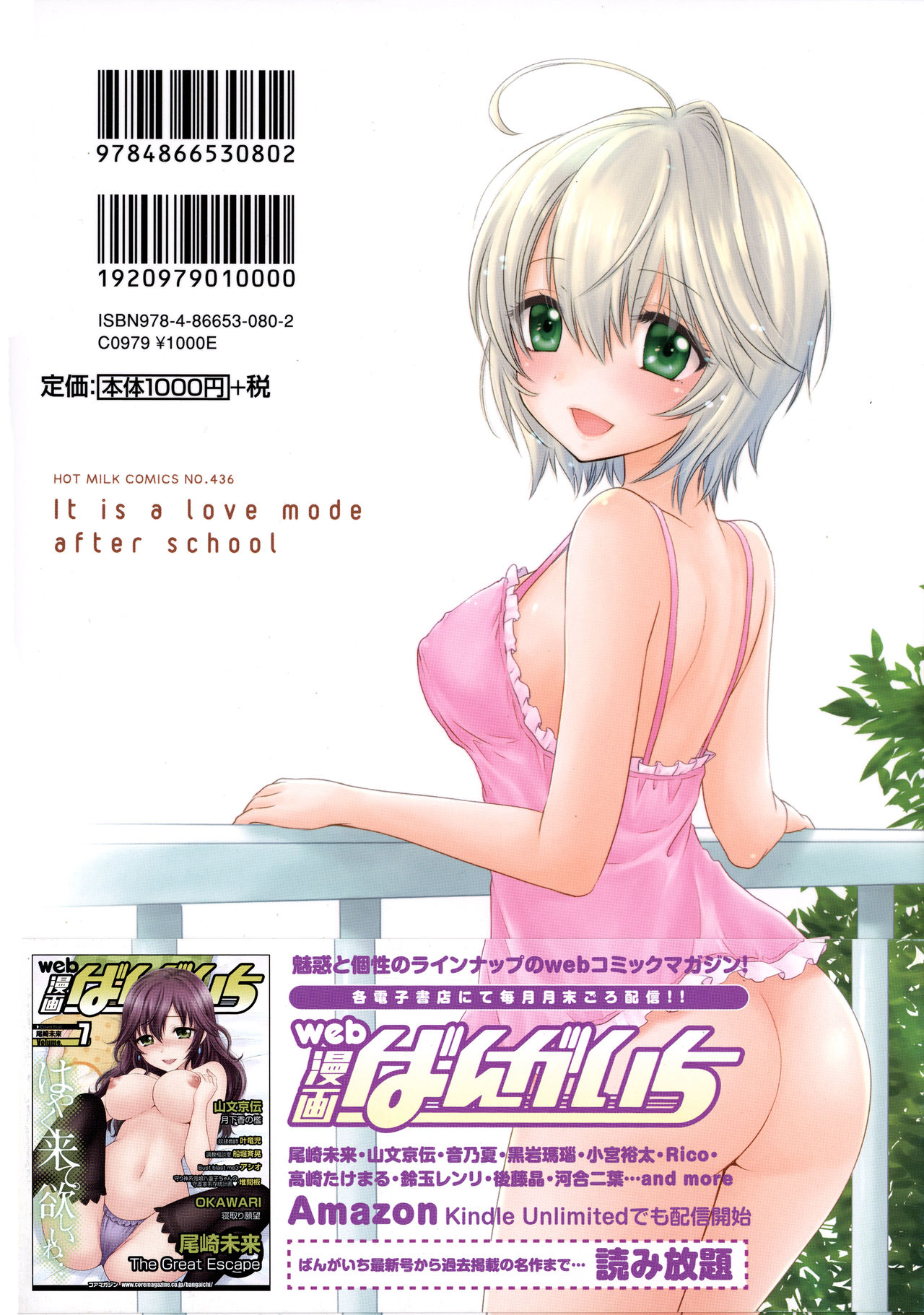 Houkago Love Mode – It is a love mode after school - Page 227