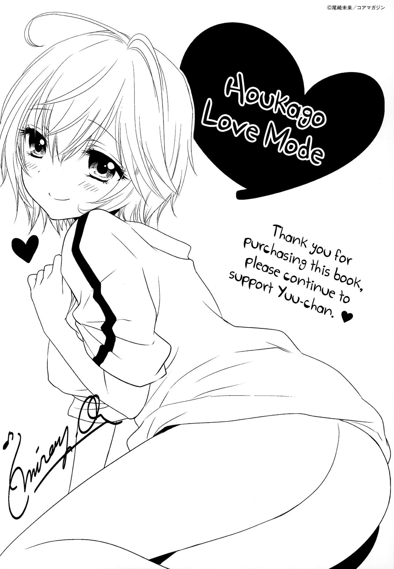 Houkago Love Mode – It is a love mode after school - Page 9
