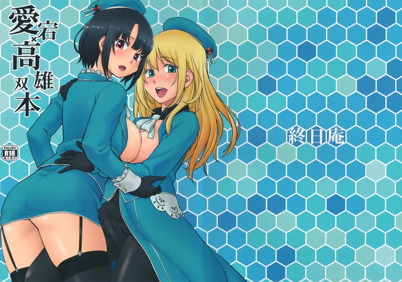 Atago Takao Souhon - Page 31