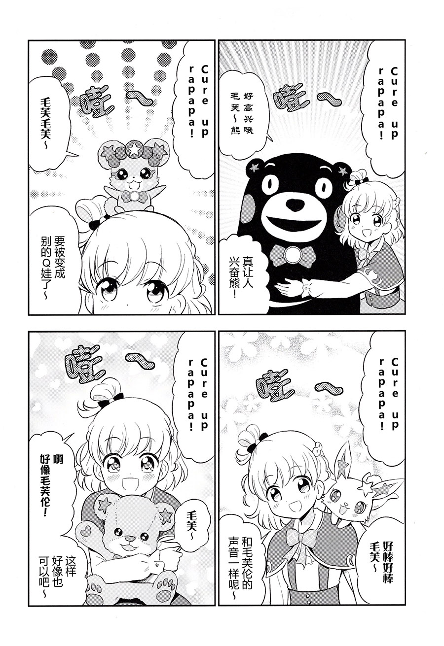 Mofuriko - Page 14