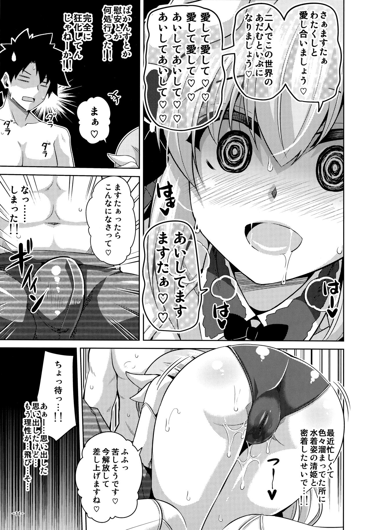 Ai wa... Omoi kurai ga Choudo Ii - Page 10