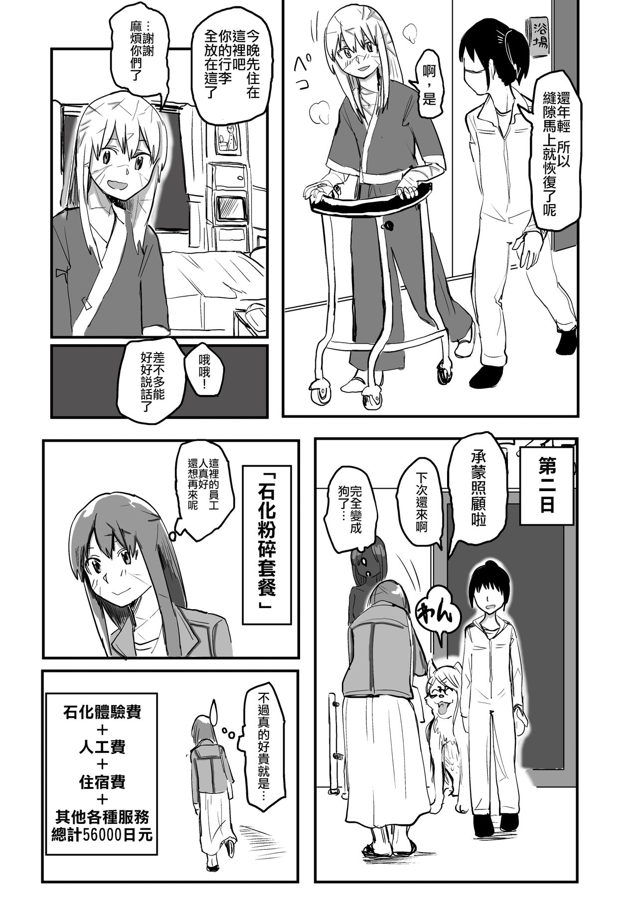 Sekka Shite Konagona ni Saretai Joshi - Page 9