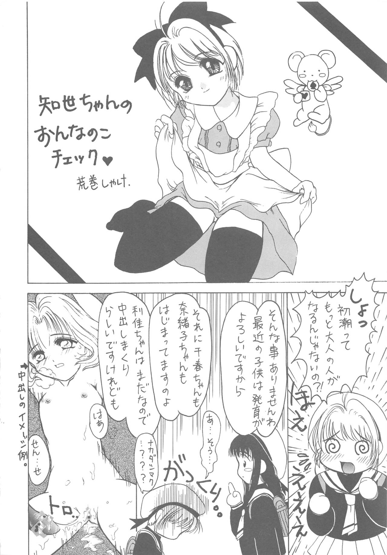 Sakura Kaijuu Janai Mon!! - Page 16