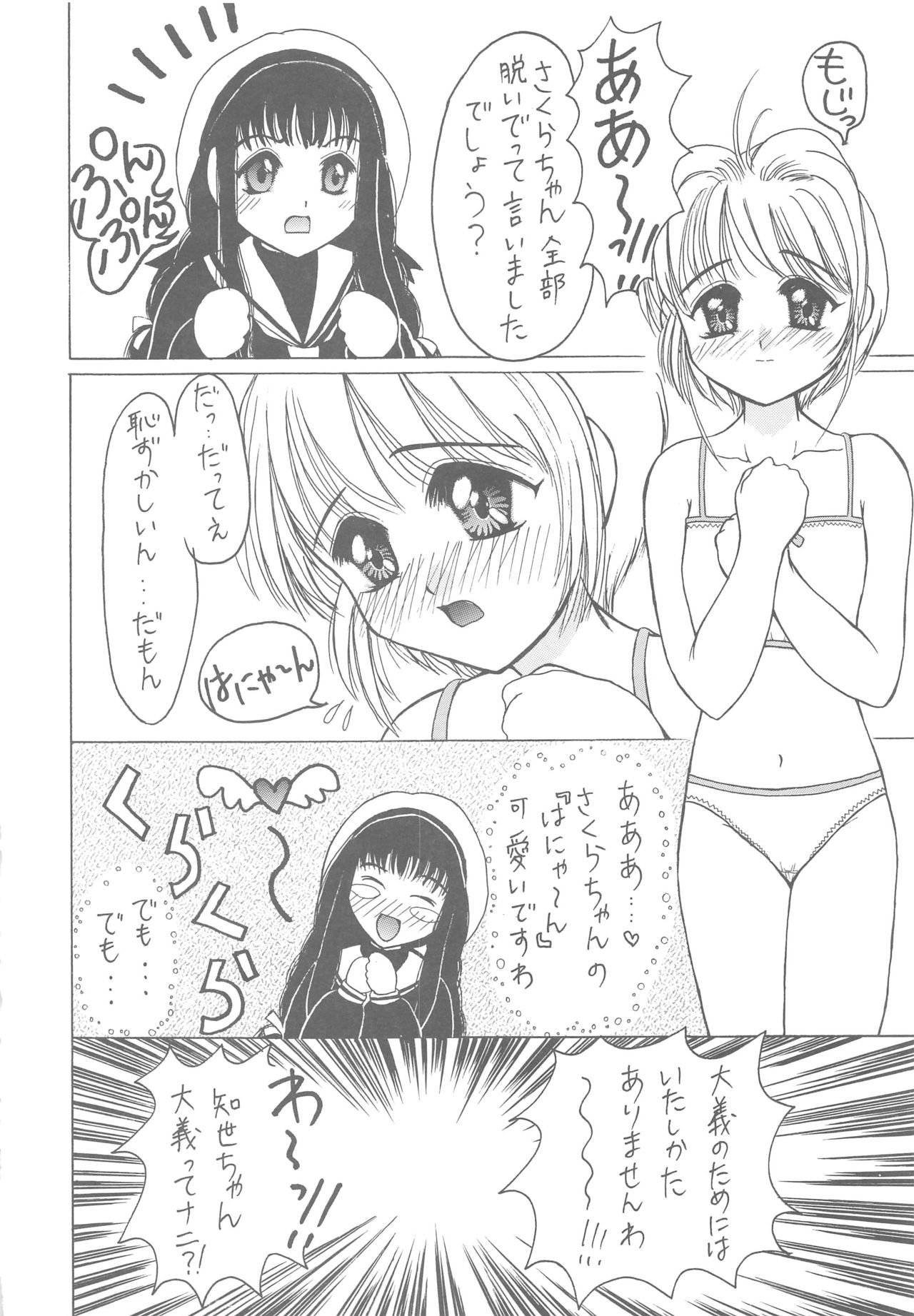 Sakura Kaijuu Janai Mon!! - Page 18