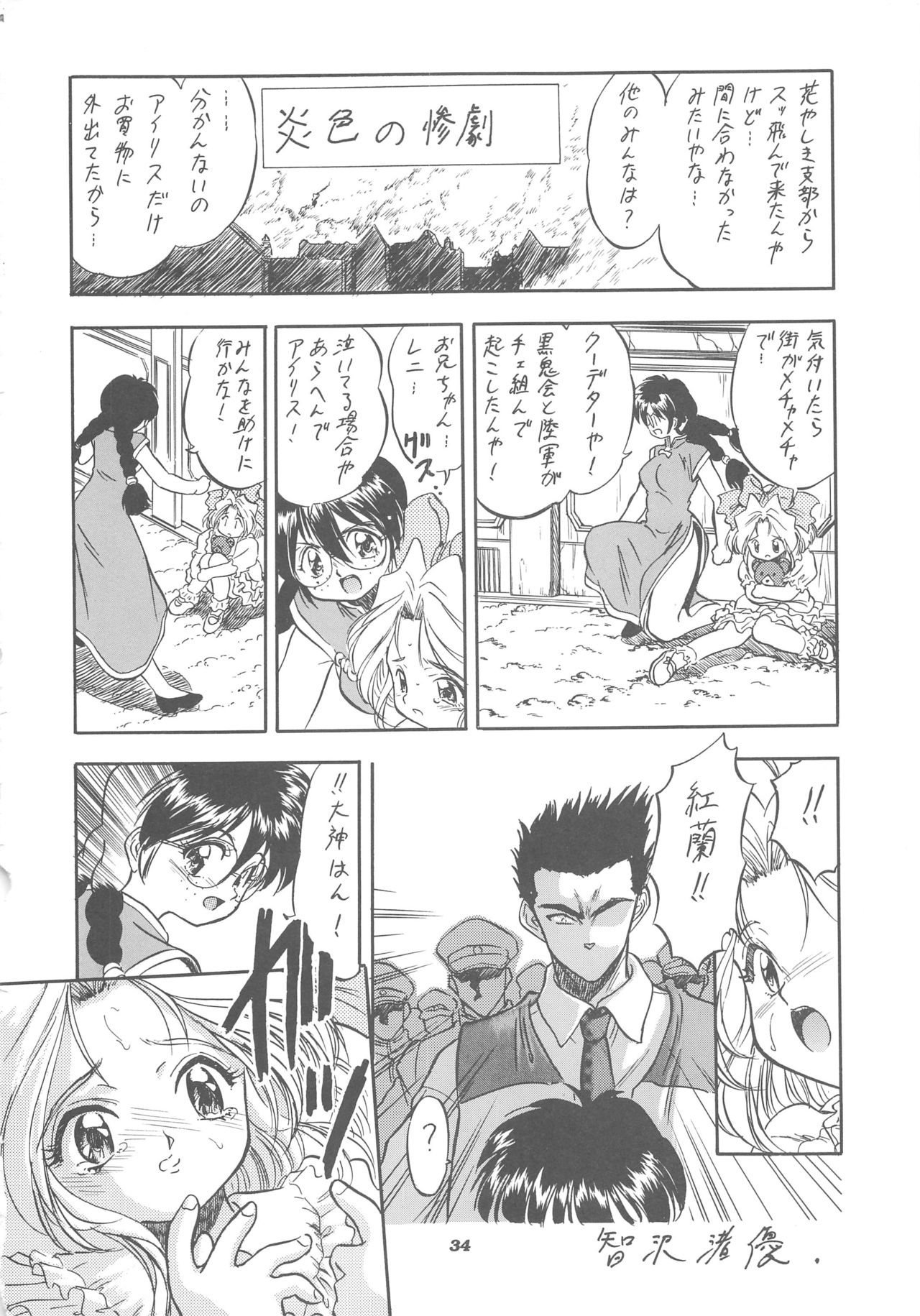 Sakura Kaijuu Janai Mon!! - Page 34