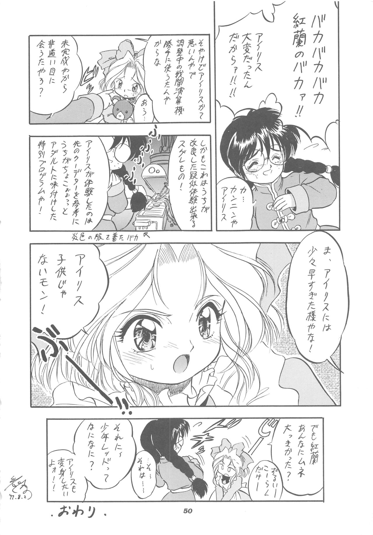 Sakura Kaijuu Janai Mon!! - Page 50
