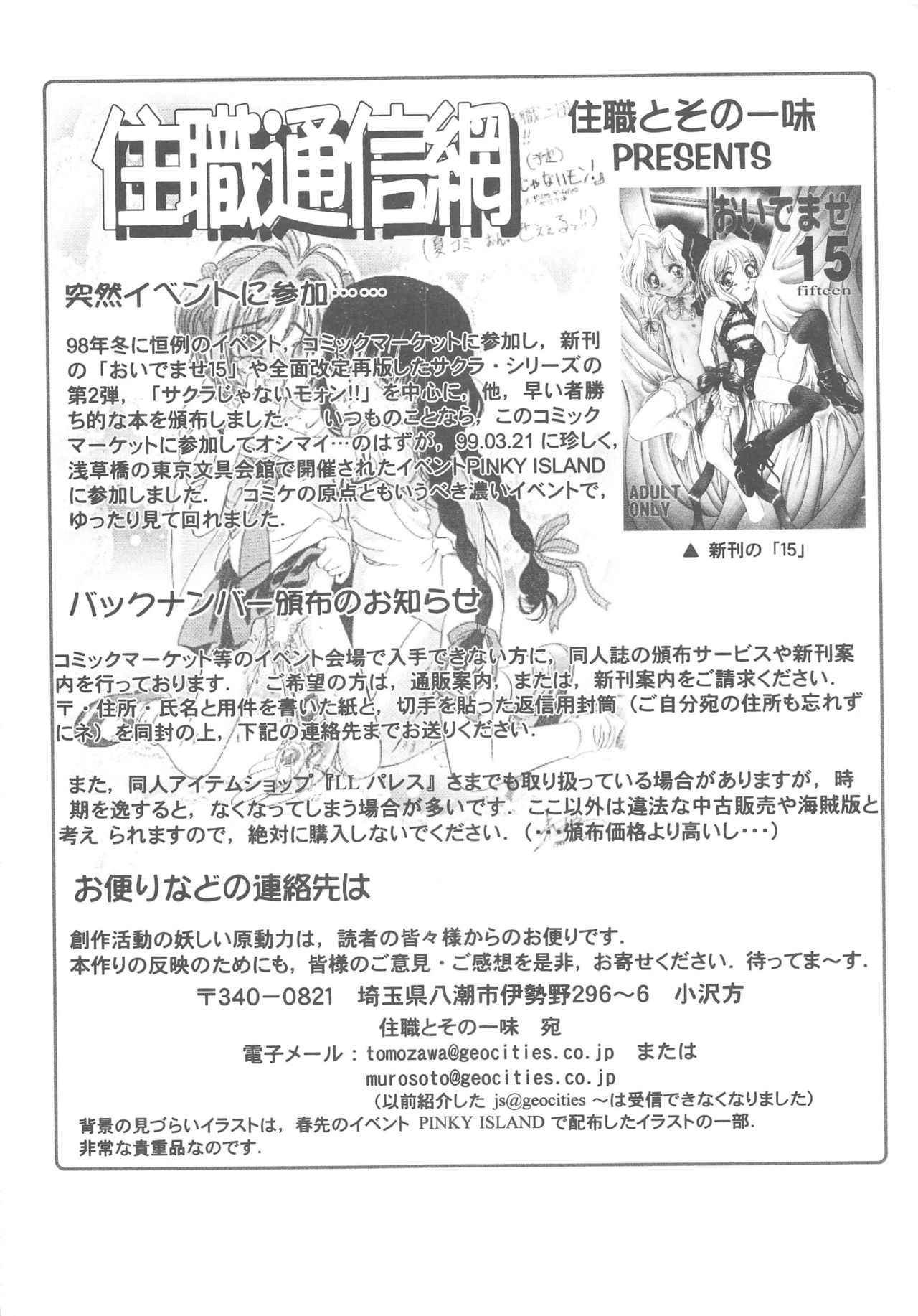 Sakura Kaijuu Janai Mon!! - Page 58