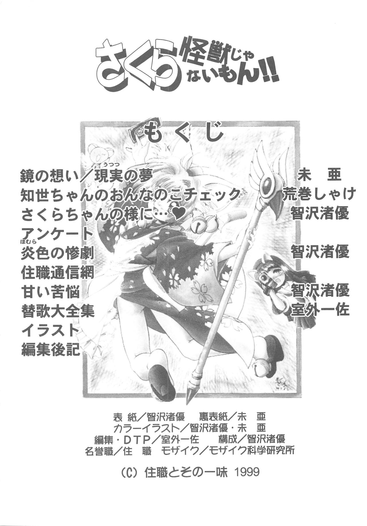 Sakura Kaijuu Janai Mon!! - Page 6