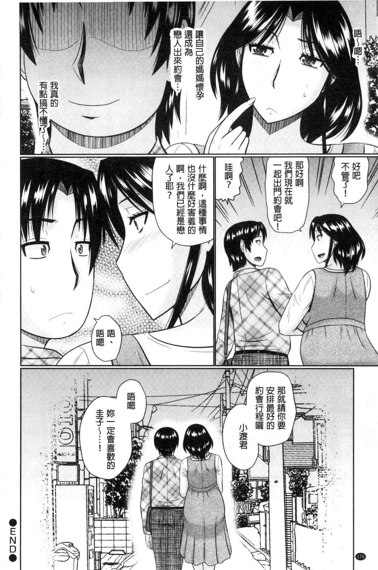 Nanji rinjin to aiseyo - Page 177
