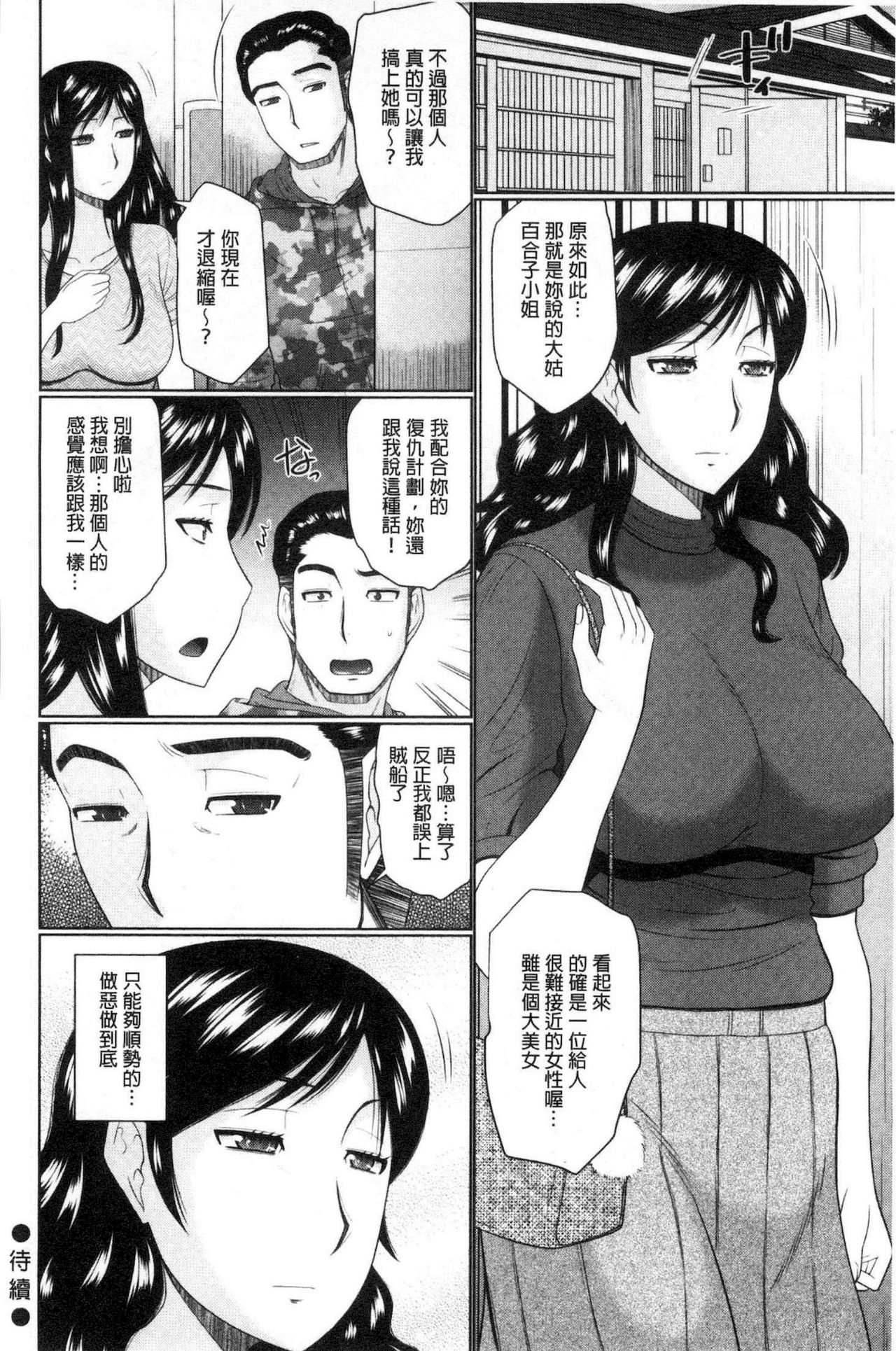 Nanji rinjin to aiseyo - Page 25
