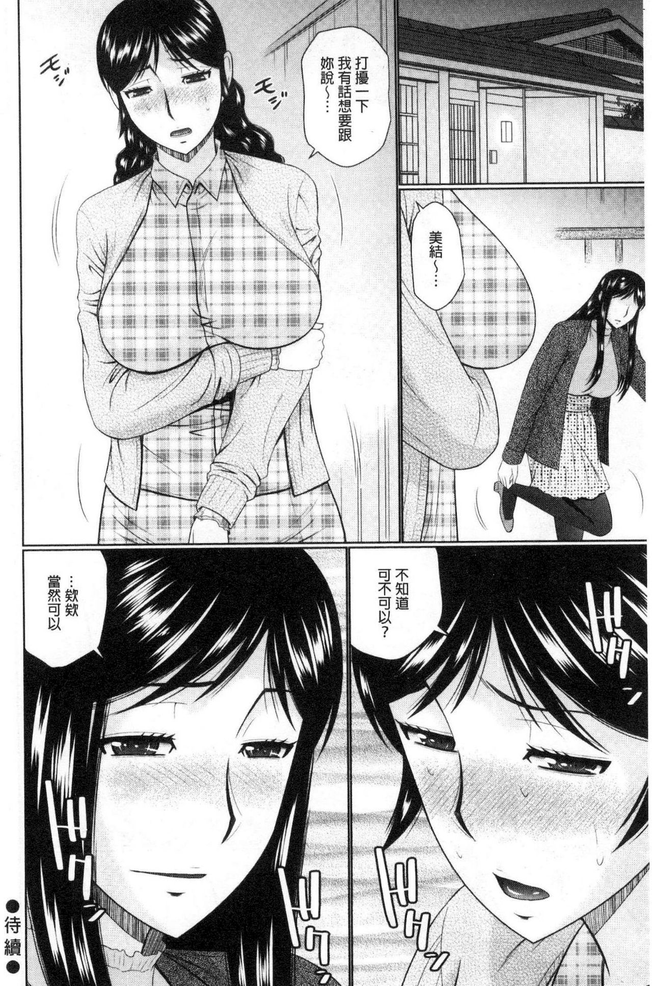 Nanji rinjin to aiseyo - Page 69