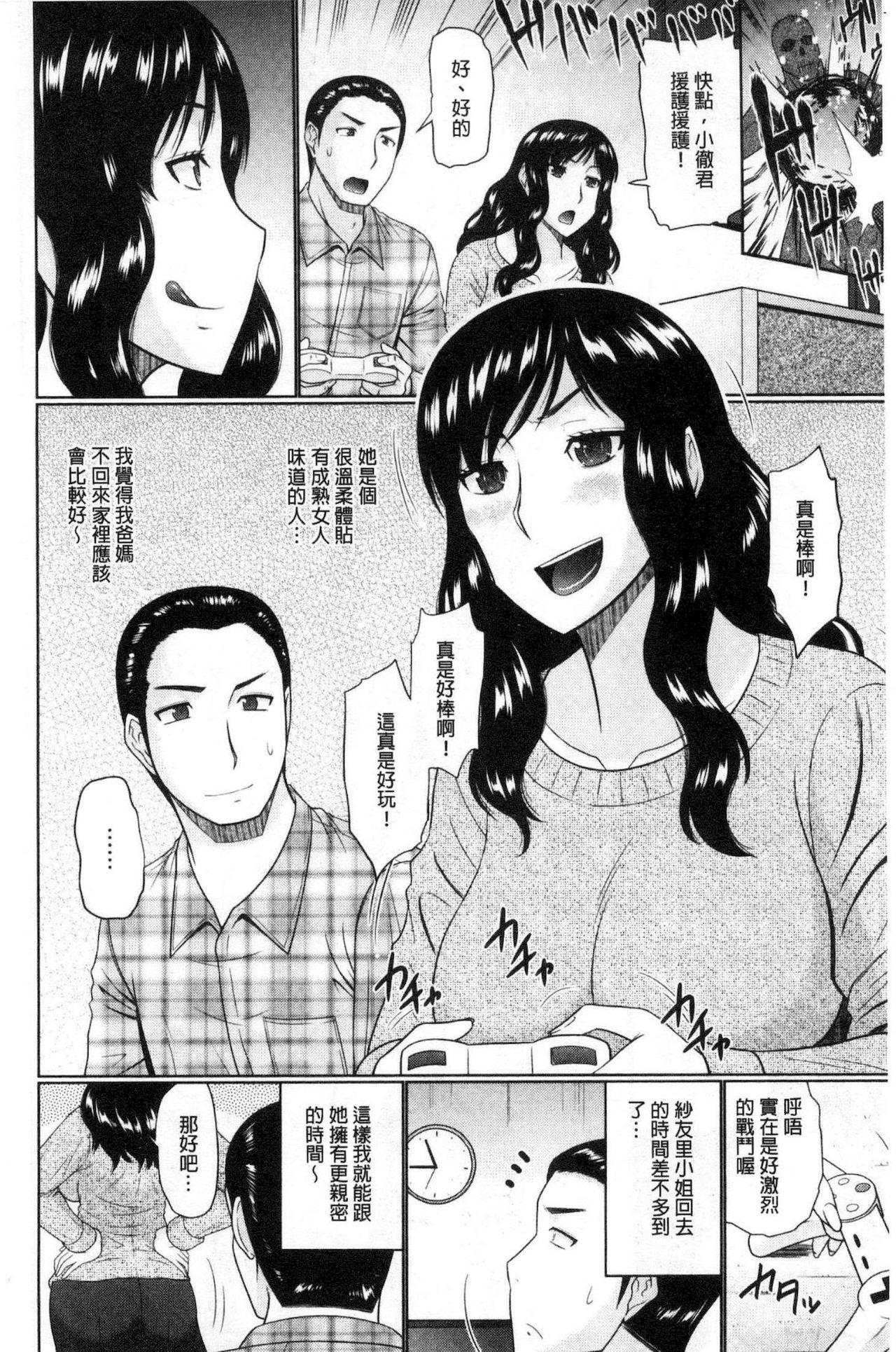Nanji rinjin to aiseyo - Page 93