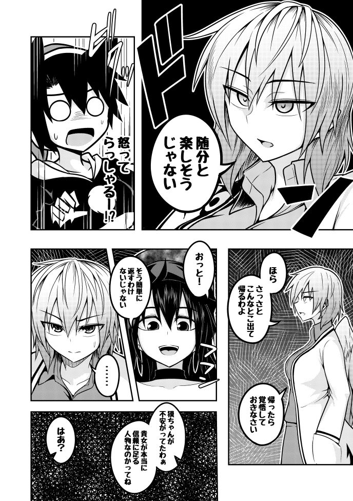 Yume no kainushi - Page 10