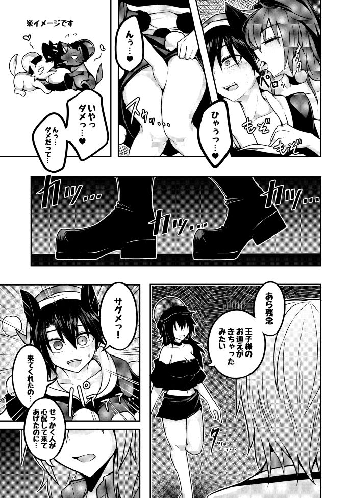 Yume no kainushi - Page 9