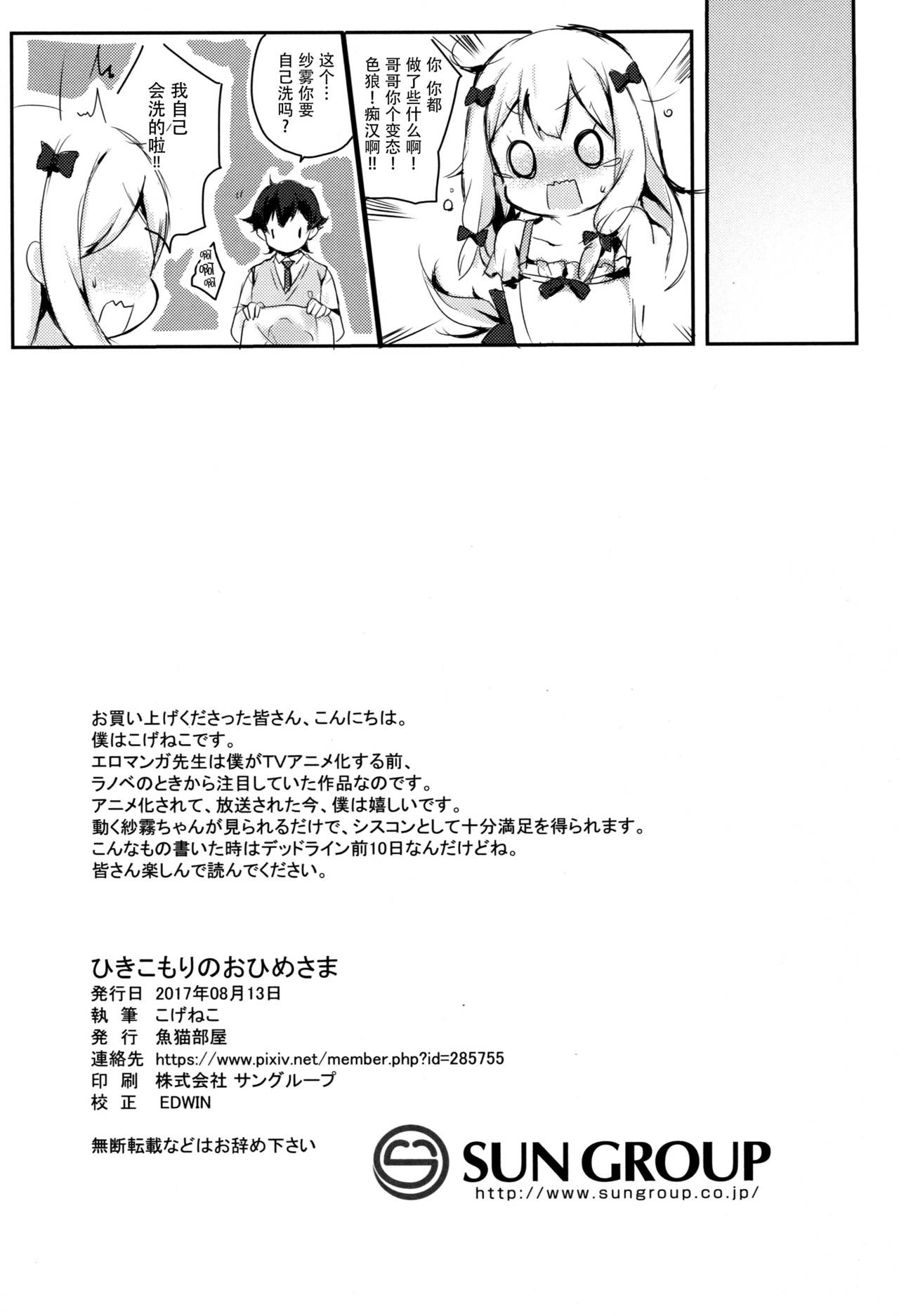 Hikikomori no Ohimesama - Page 18