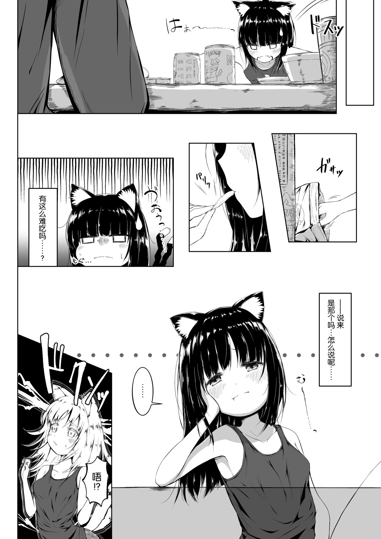 Nekomata Beginner 2-kame - Page 8