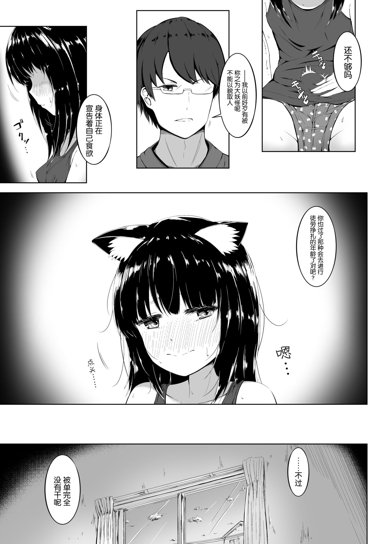 Nekomata Beginner 2-kame - Page 9