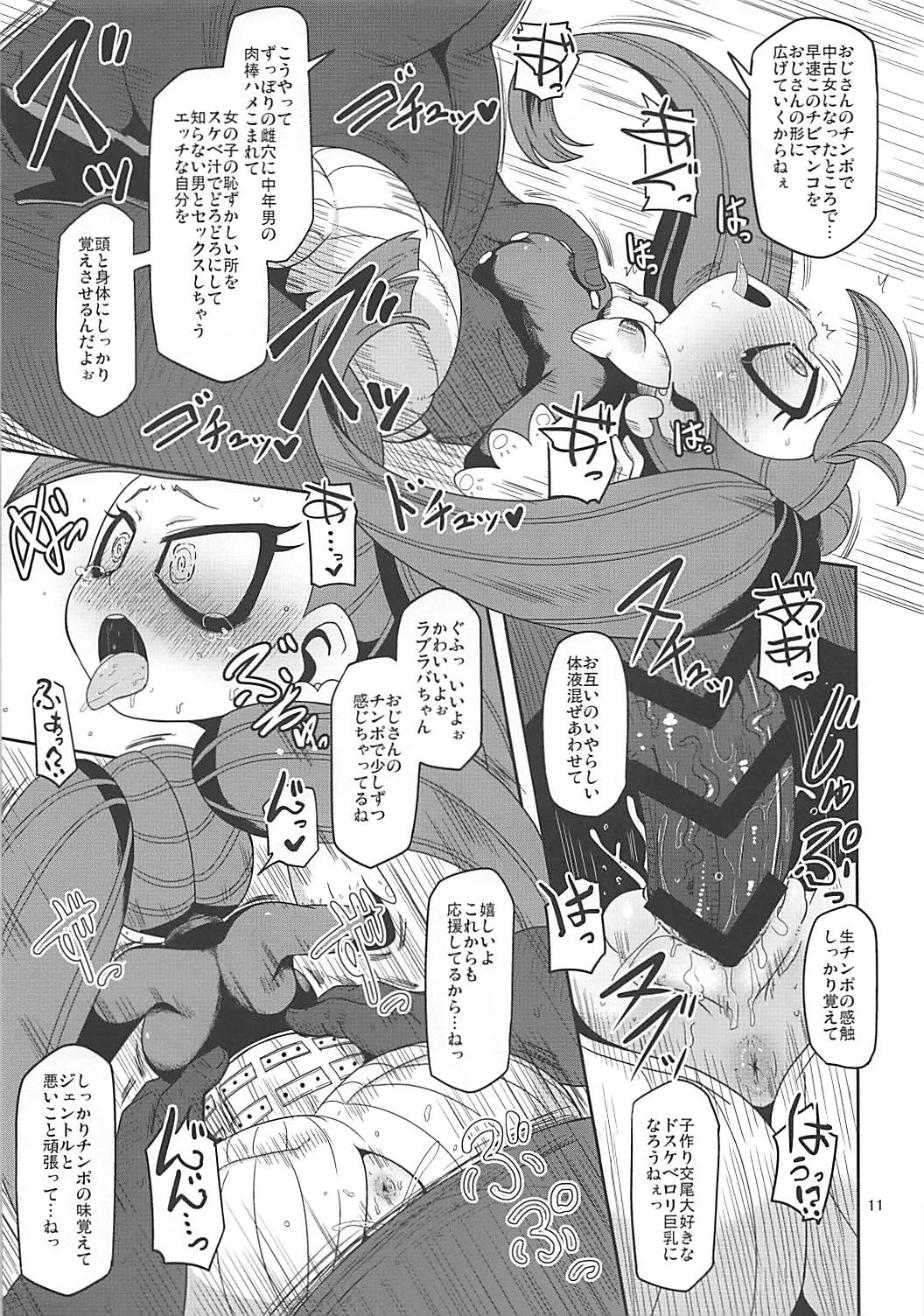 Otonari-san-chi no Osanazuma - Page 10